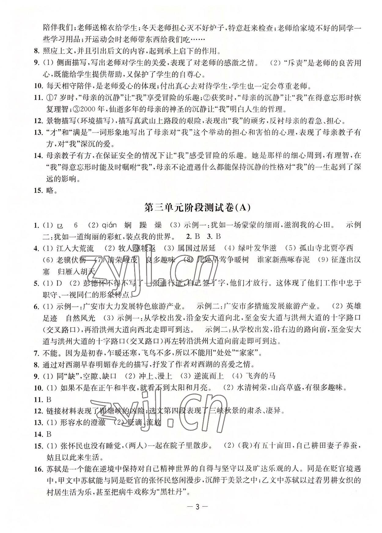 2022年通關(guān)提優(yōu)全能檢測卷八年級語文上冊人教版 第3頁