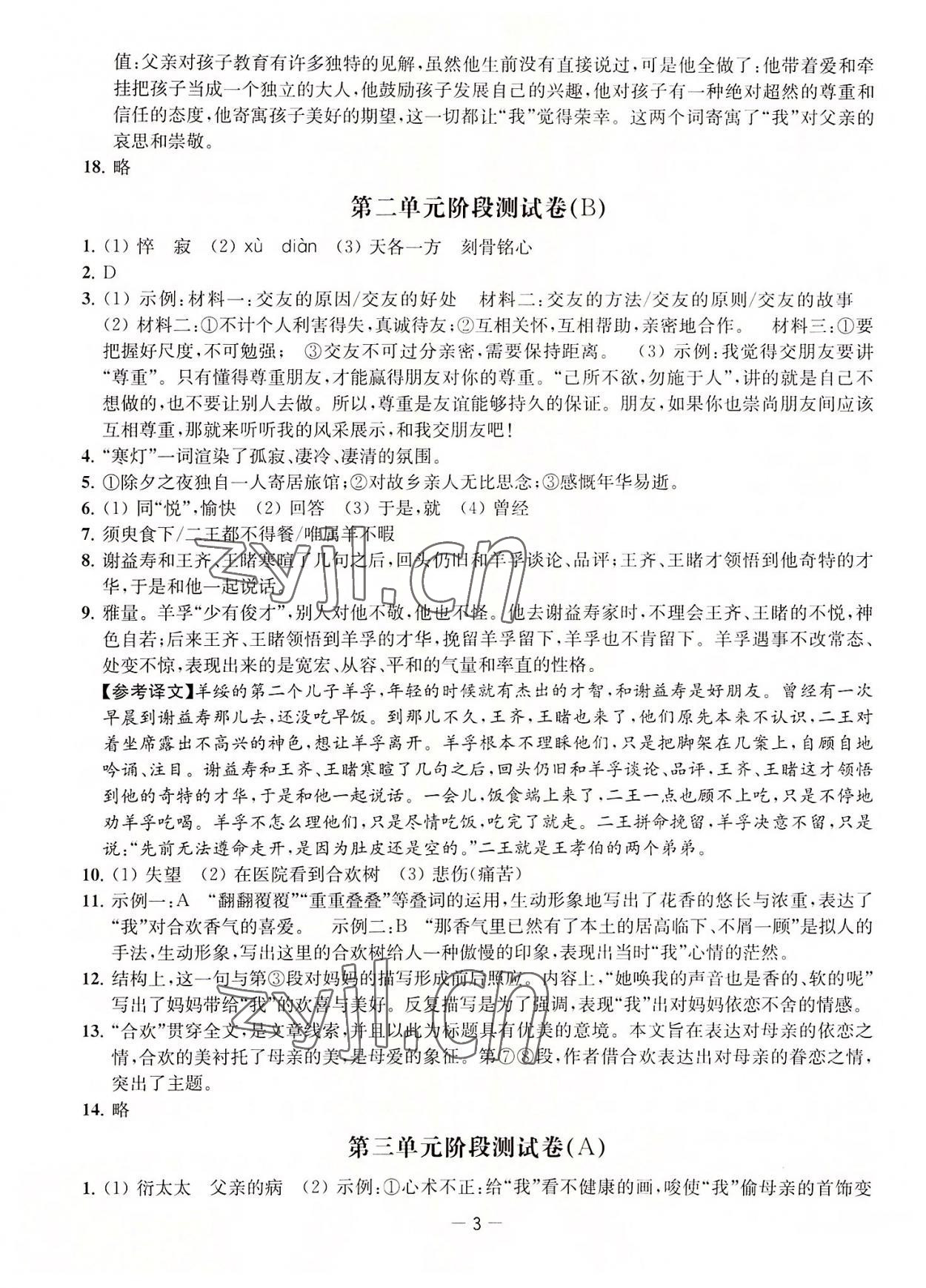 2022年通關(guān)提優(yōu)全能檢測(cè)卷七年級(jí)語(yǔ)文上冊(cè)人教版 第3頁(yè)