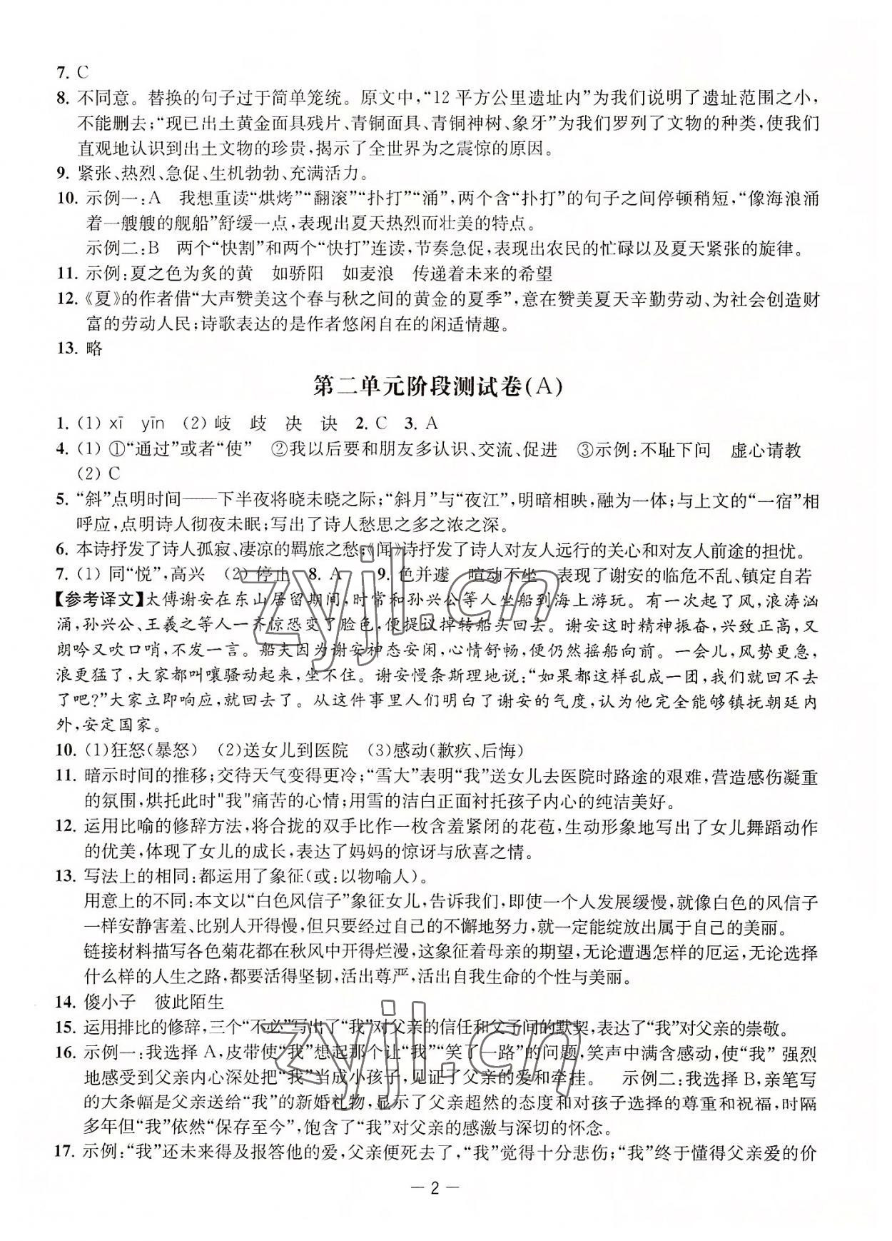 2022年通关提优全能检测卷七年级语文上册人教版 第2页