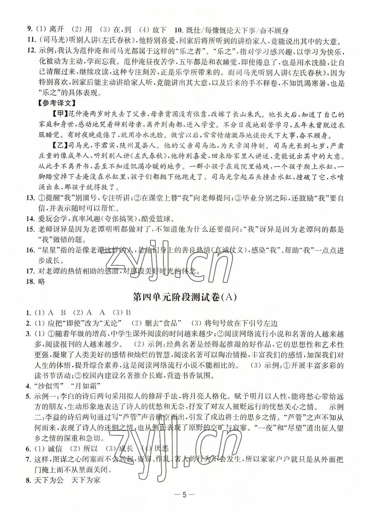 2022年通關(guān)提優(yōu)全能檢測卷七年級語文上冊人教版 第5頁