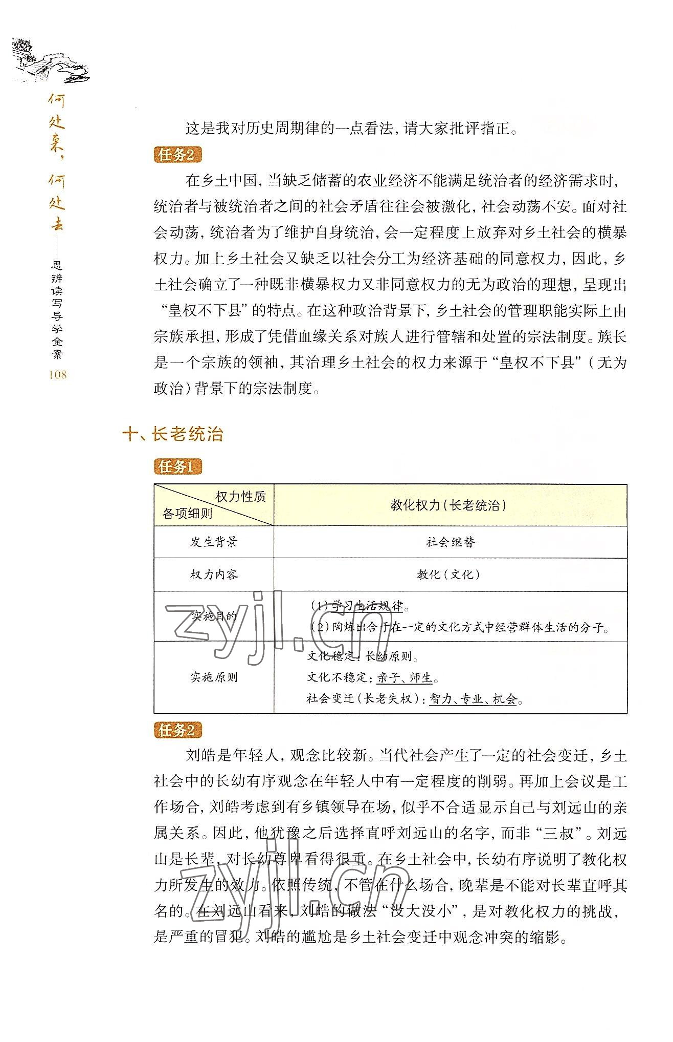 2022年思辨讀寫導(dǎo)學(xué)全案九年級語文全一冊人教版 參考答案第9頁