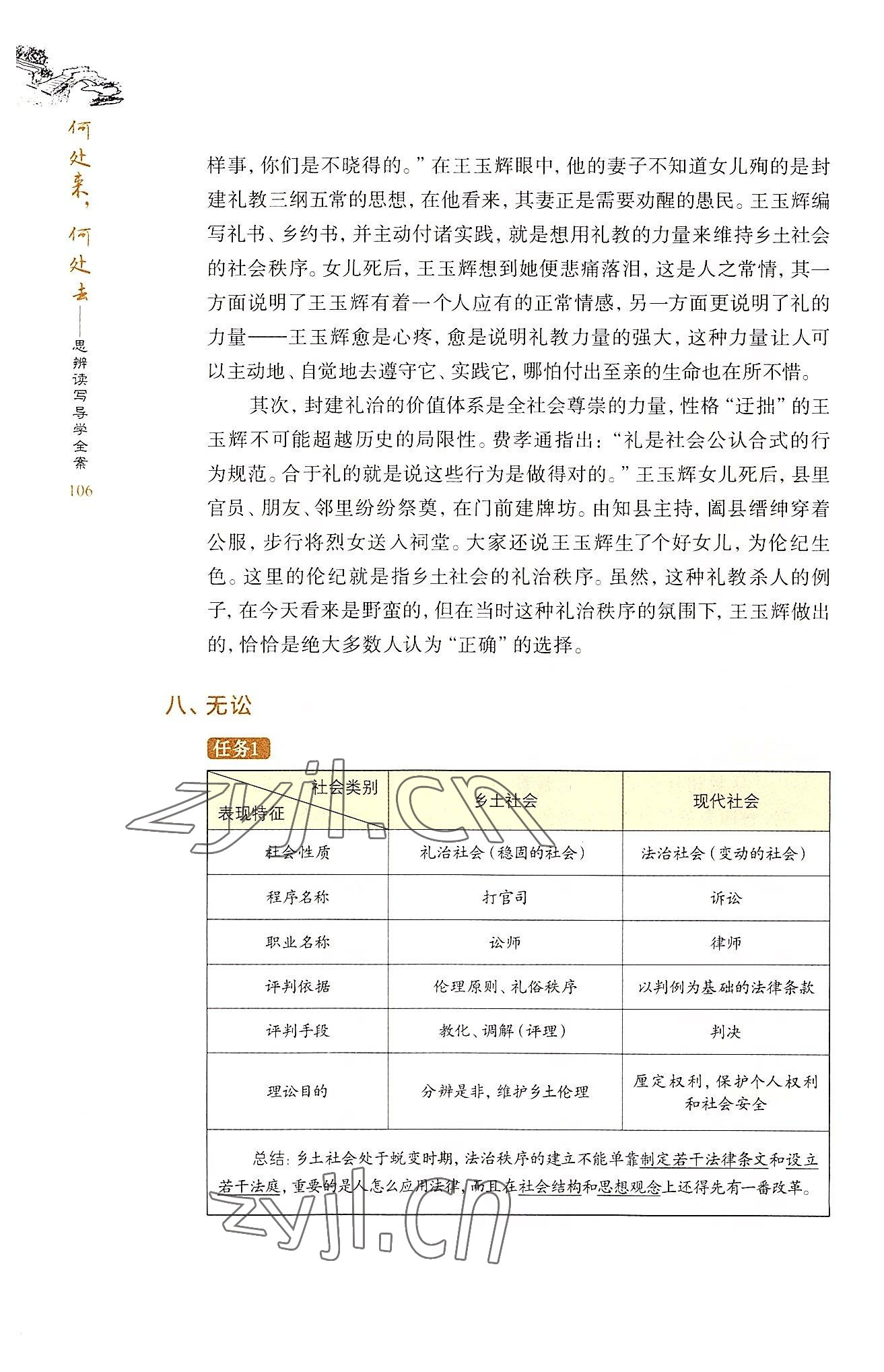 2022年思辨讀寫導學全案九年級語文全一冊人教版 參考答案第7頁