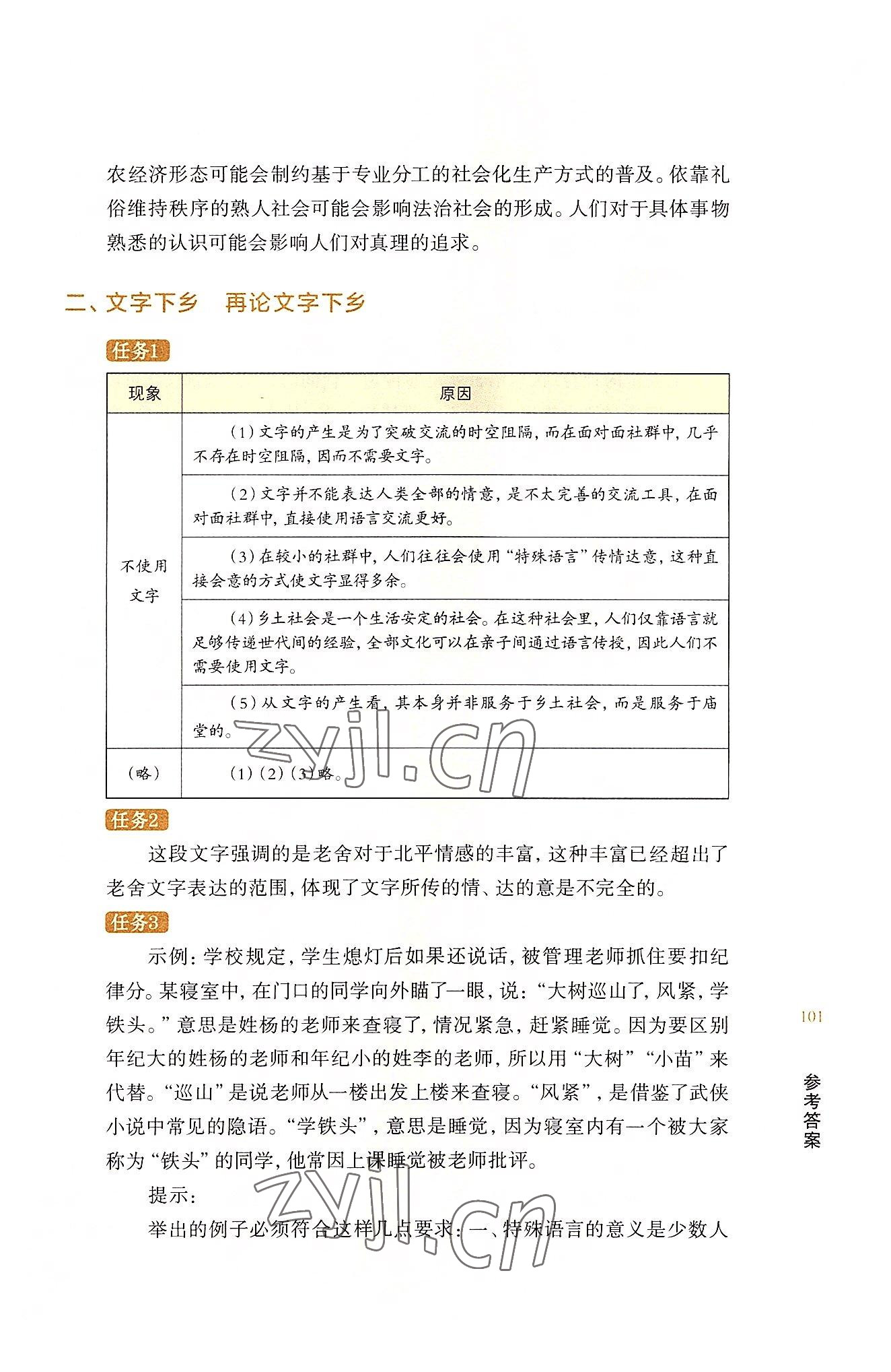 2022年思辨讀寫導學全案九年級語文全一冊人教版 參考答案第2頁