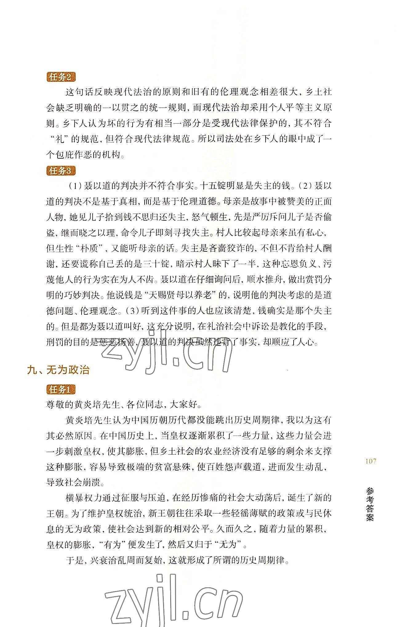 2022年思辨讀寫導(dǎo)學(xué)全案九年級語文全一冊人教版 參考答案第8頁