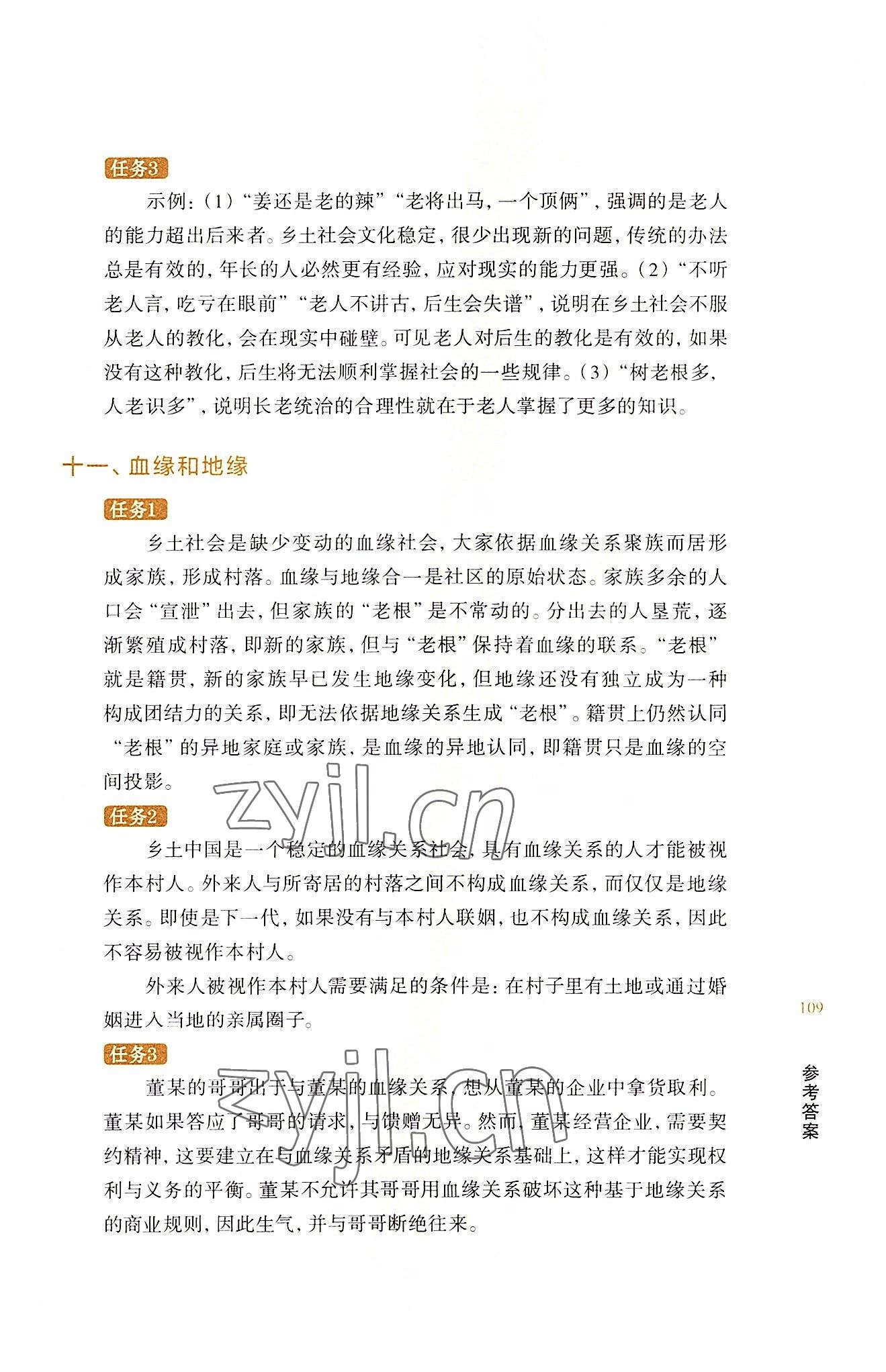 2022年思辨讀寫導(dǎo)學(xué)全案九年級(jí)語(yǔ)文全一冊(cè)人教版 參考答案第10頁(yè)