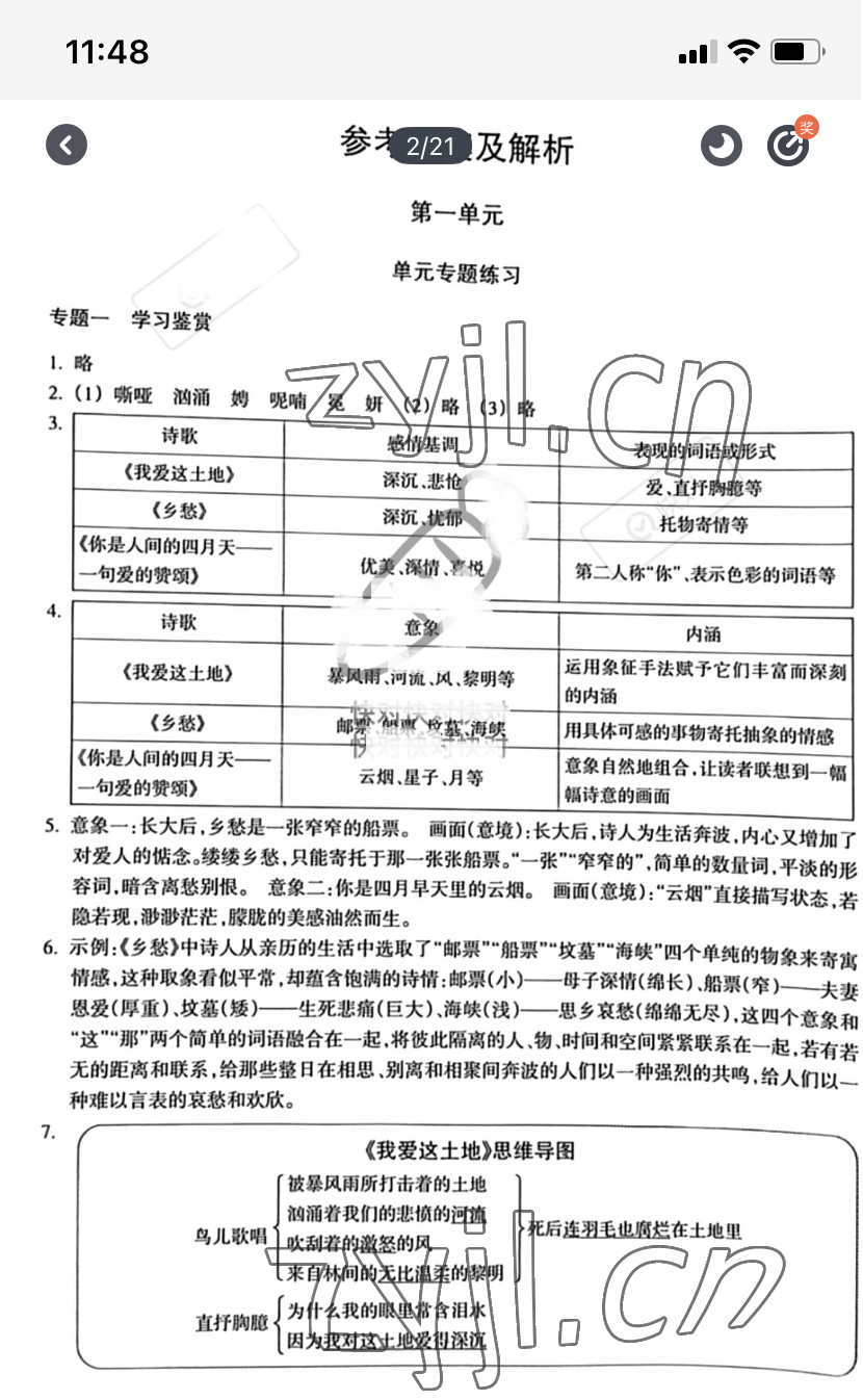 2022年單元學習指導與練習九年級語文上冊人教版 參考答案第1頁