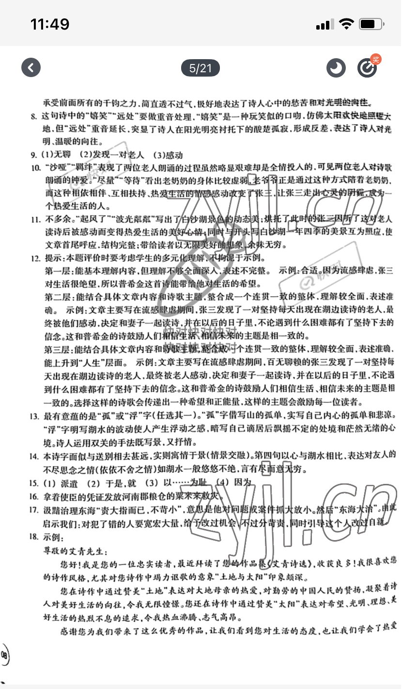 2022年單元學(xué)習(xí)指導(dǎo)與練習(xí)九年級語文上冊人教版 參考答案第4頁