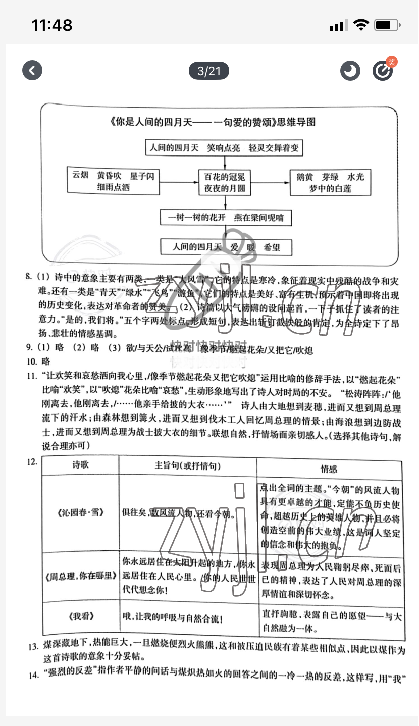 2022年單元學習指導與練習九年級語文上冊人教版 參考答案第2頁
