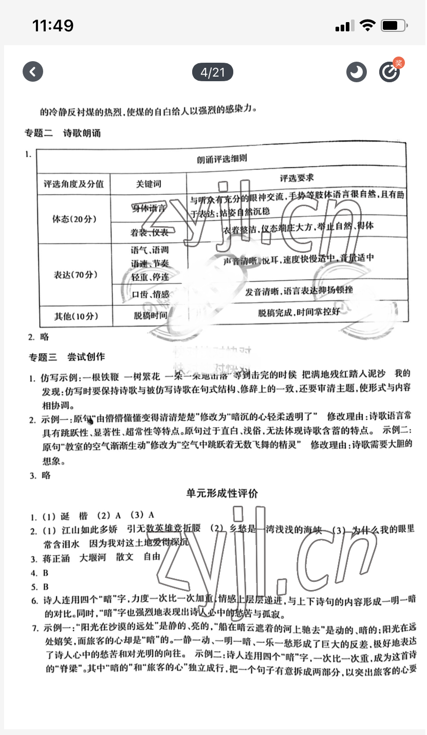 2022年單元學(xué)習(xí)指導(dǎo)與練習(xí)九年級語文上冊人教版 參考答案第3頁