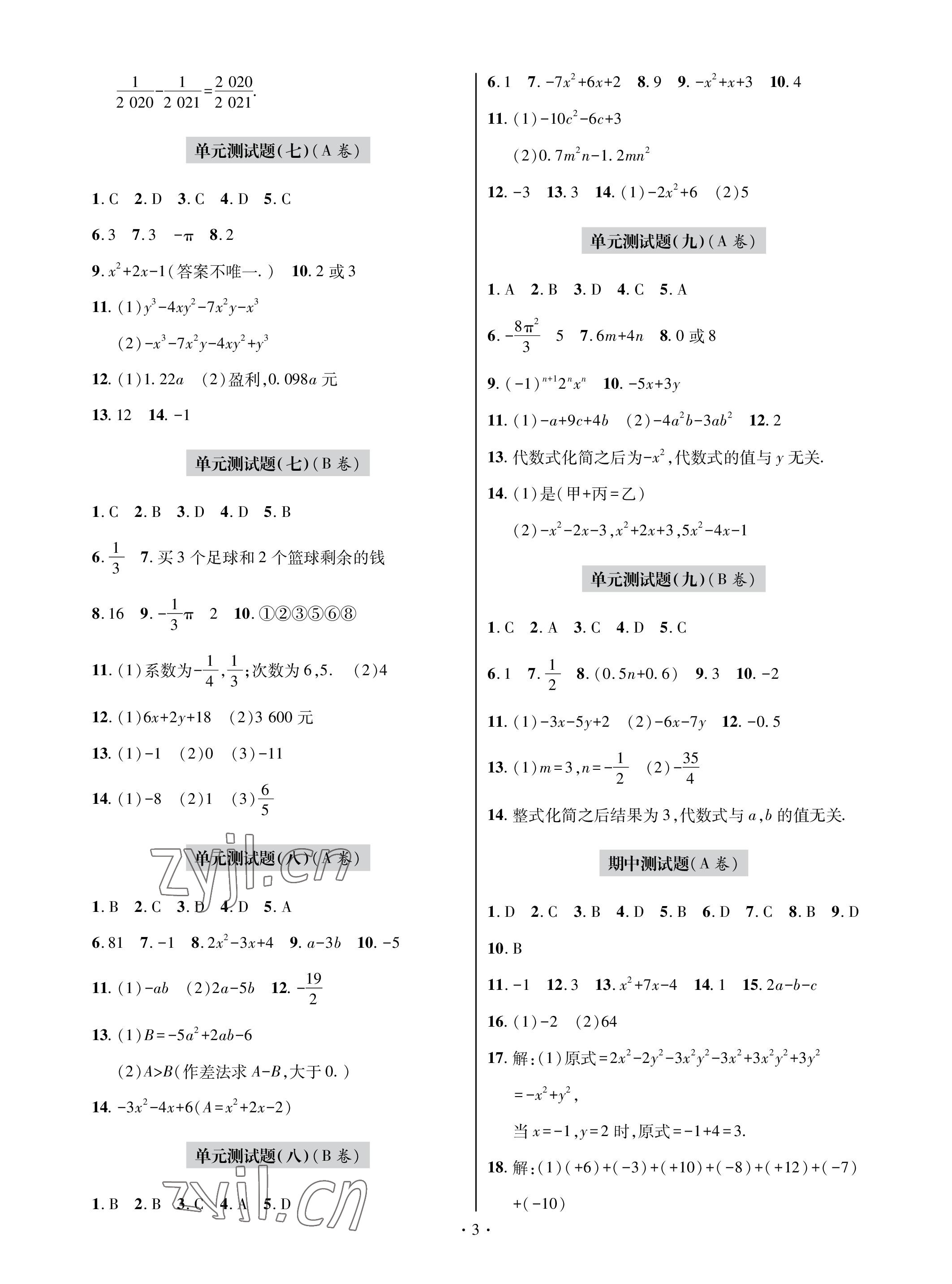 2022年單元自測試卷青島出版社七年級數學上冊人教版 參考答案第3頁