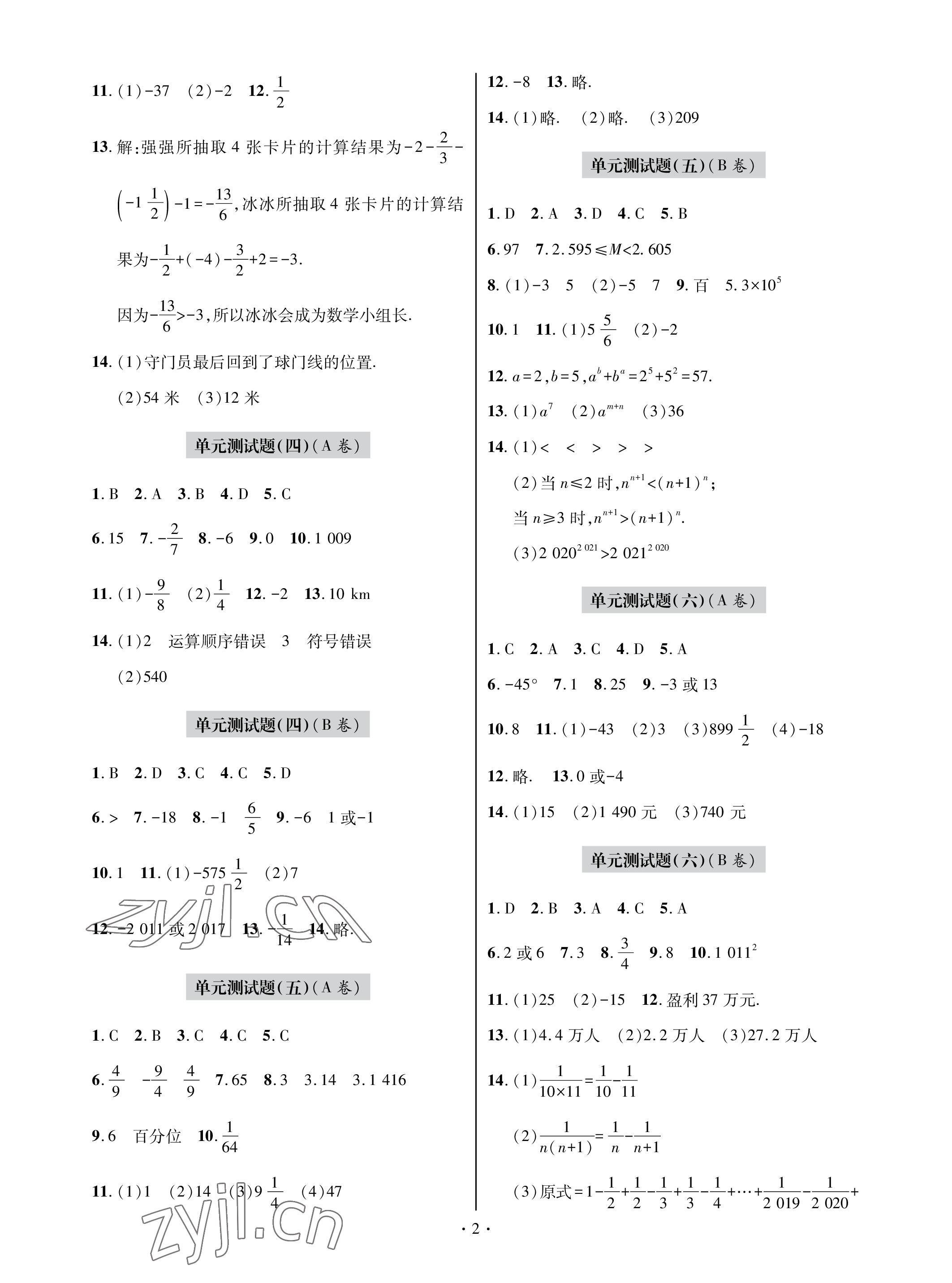 2022年單元自測(cè)試卷青島出版社七年級(jí)數(shù)學(xué)上冊(cè)人教版 參考答案第2頁