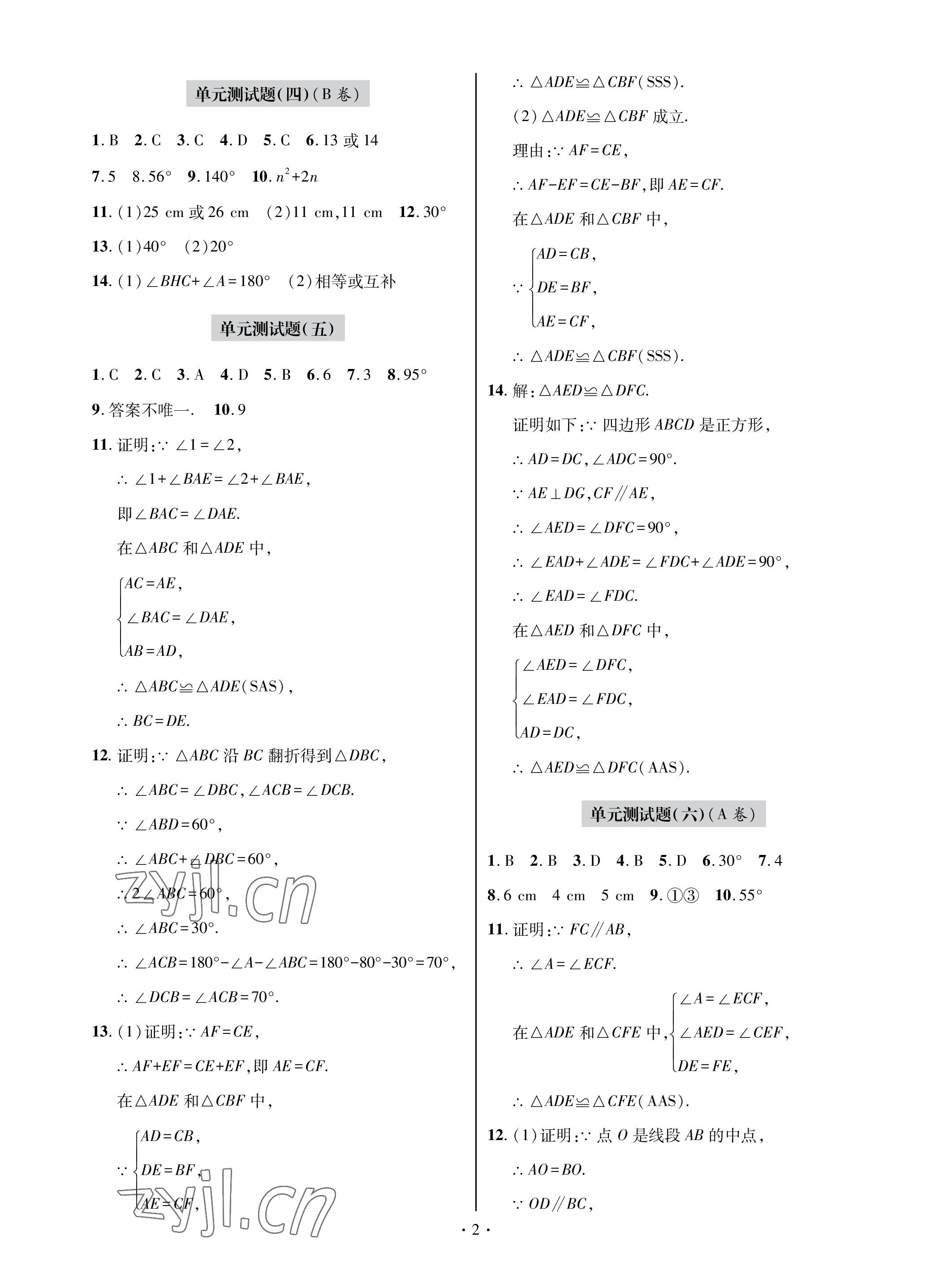 2022年單元自測試卷青島出版社八年級數(shù)學上冊人教版 參考答案第2頁