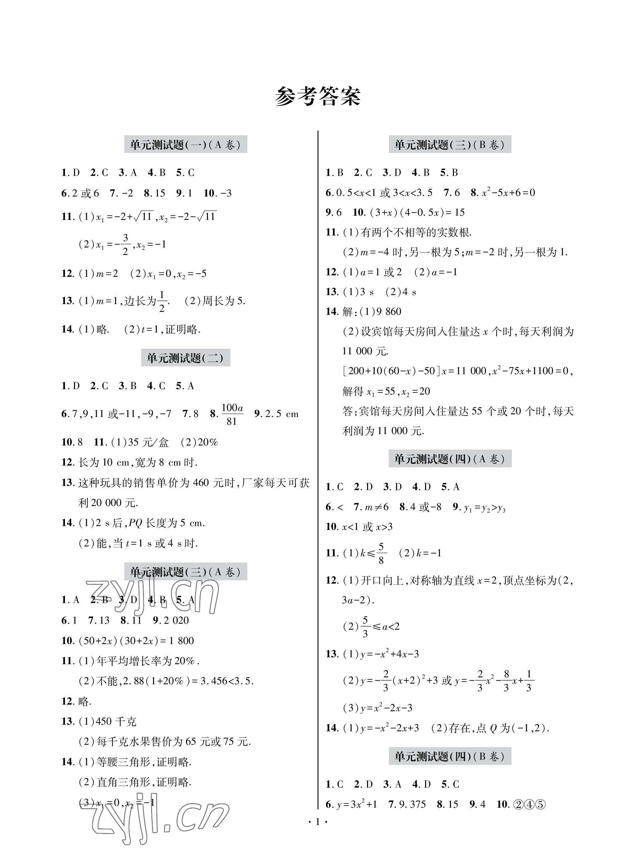 2022年單元自測試卷青島出版社九年級數(shù)學(xué)上冊人教版 參考答案第1頁