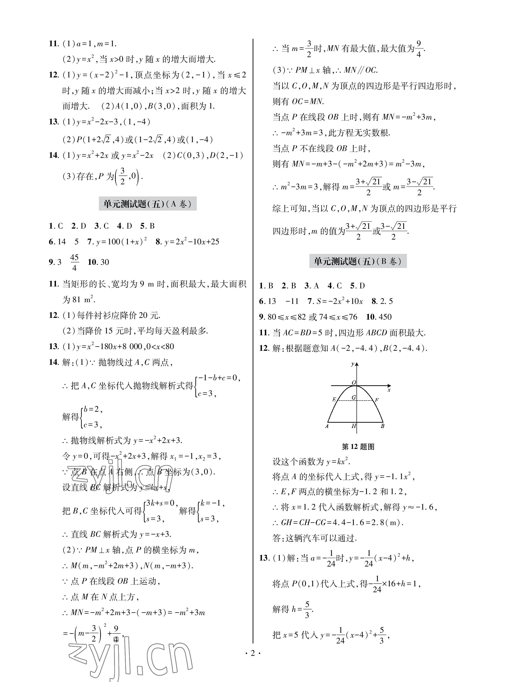 2022年單元自測試卷青島出版社九年級(jí)數(shù)學(xué)上冊(cè)人教版 參考答案第2頁