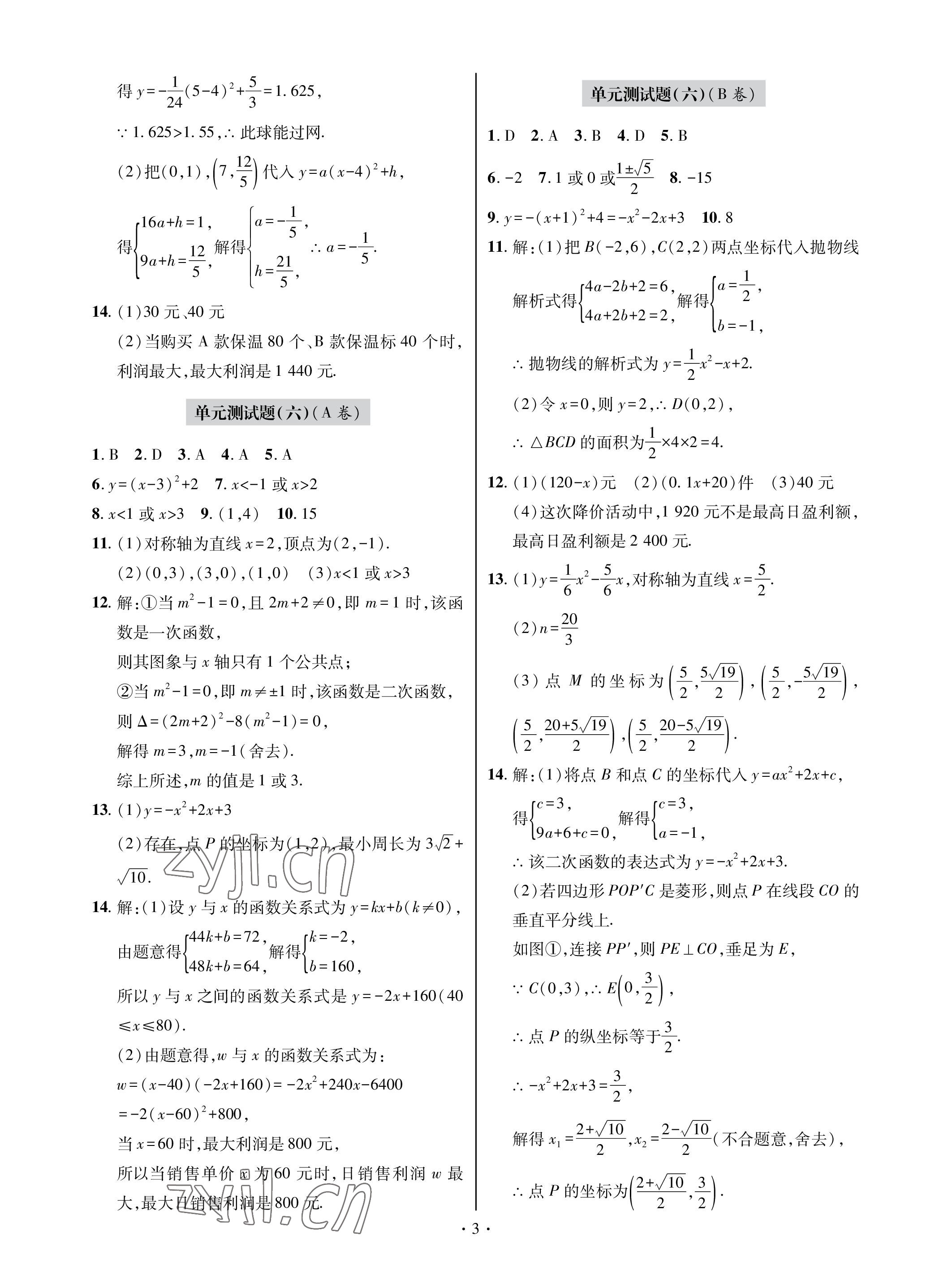 2022年單元自測試卷青島出版社九年級數(shù)學上冊人教版 參考答案第3頁