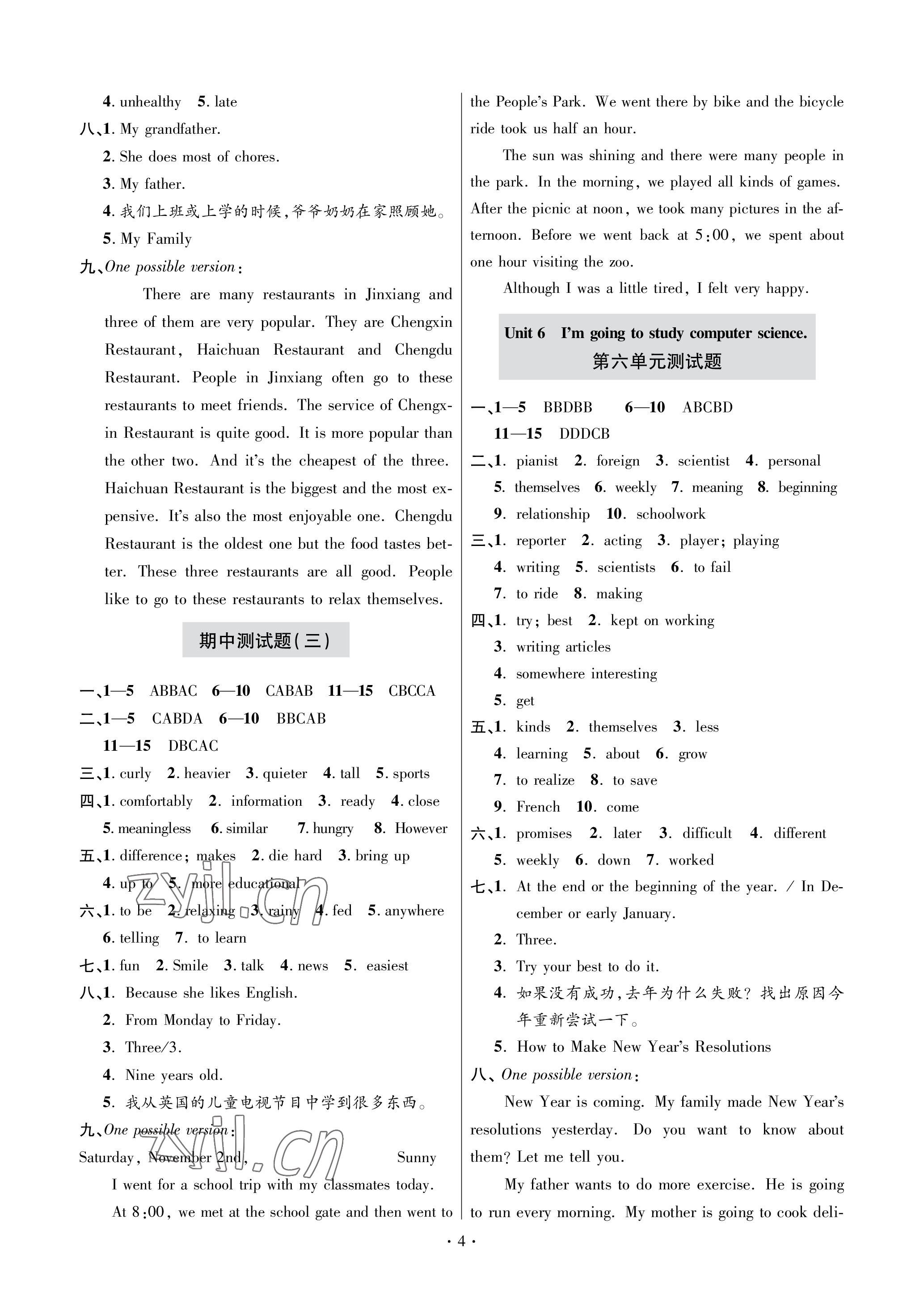 2022年單元自測試卷青島出版社八年級英語上冊人教版 參考答案第4頁