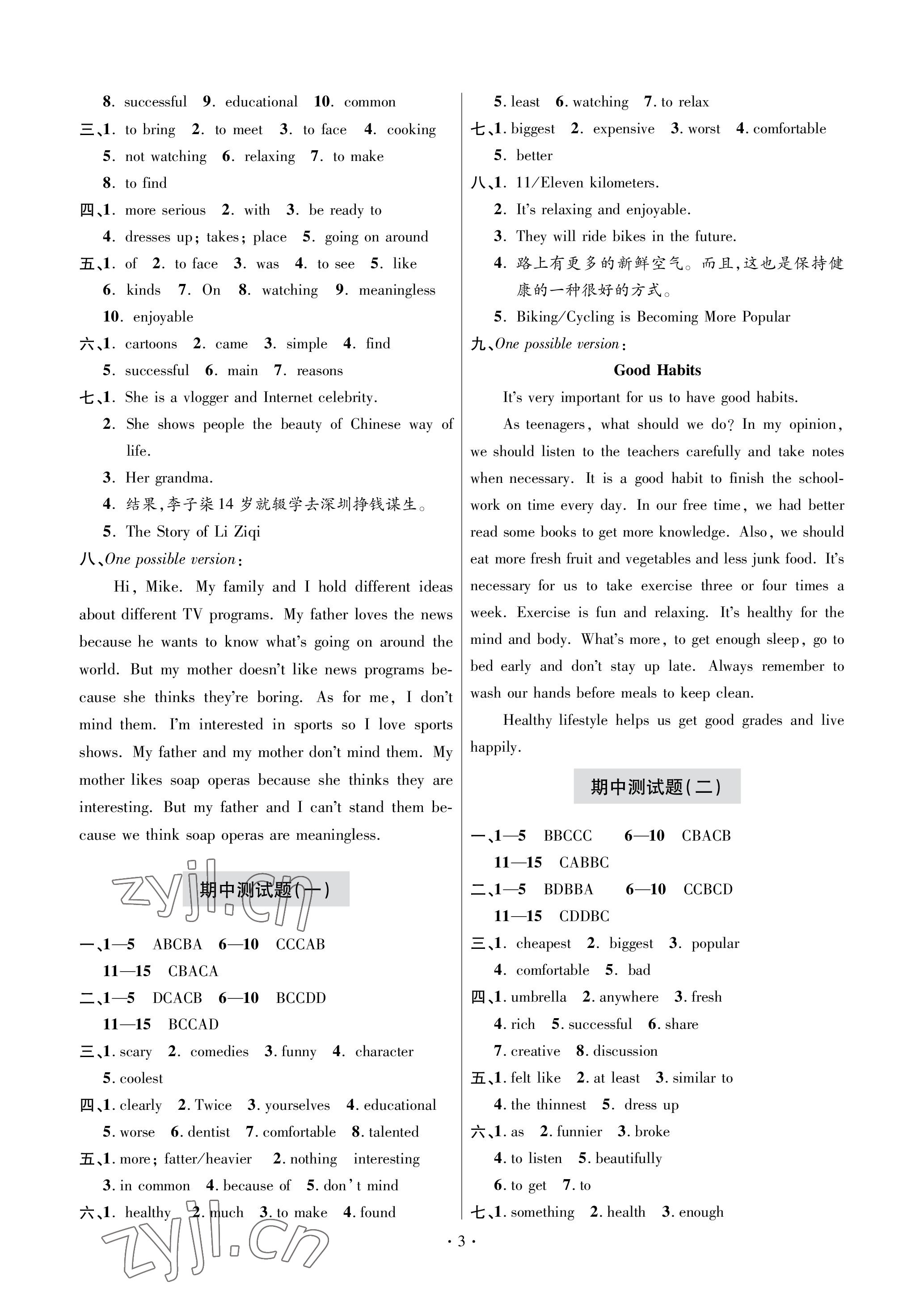 2022年單元自測試卷青島出版社八年級英語上冊人教版 參考答案第3頁