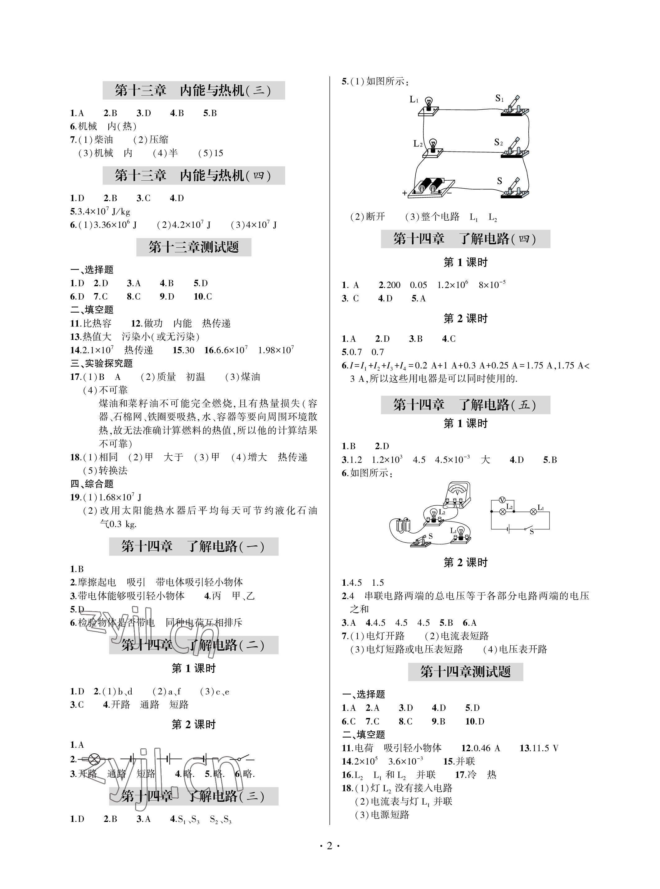 2022年單元自測試卷青島出版社九年級物理上冊滬科版 參考答案第2頁