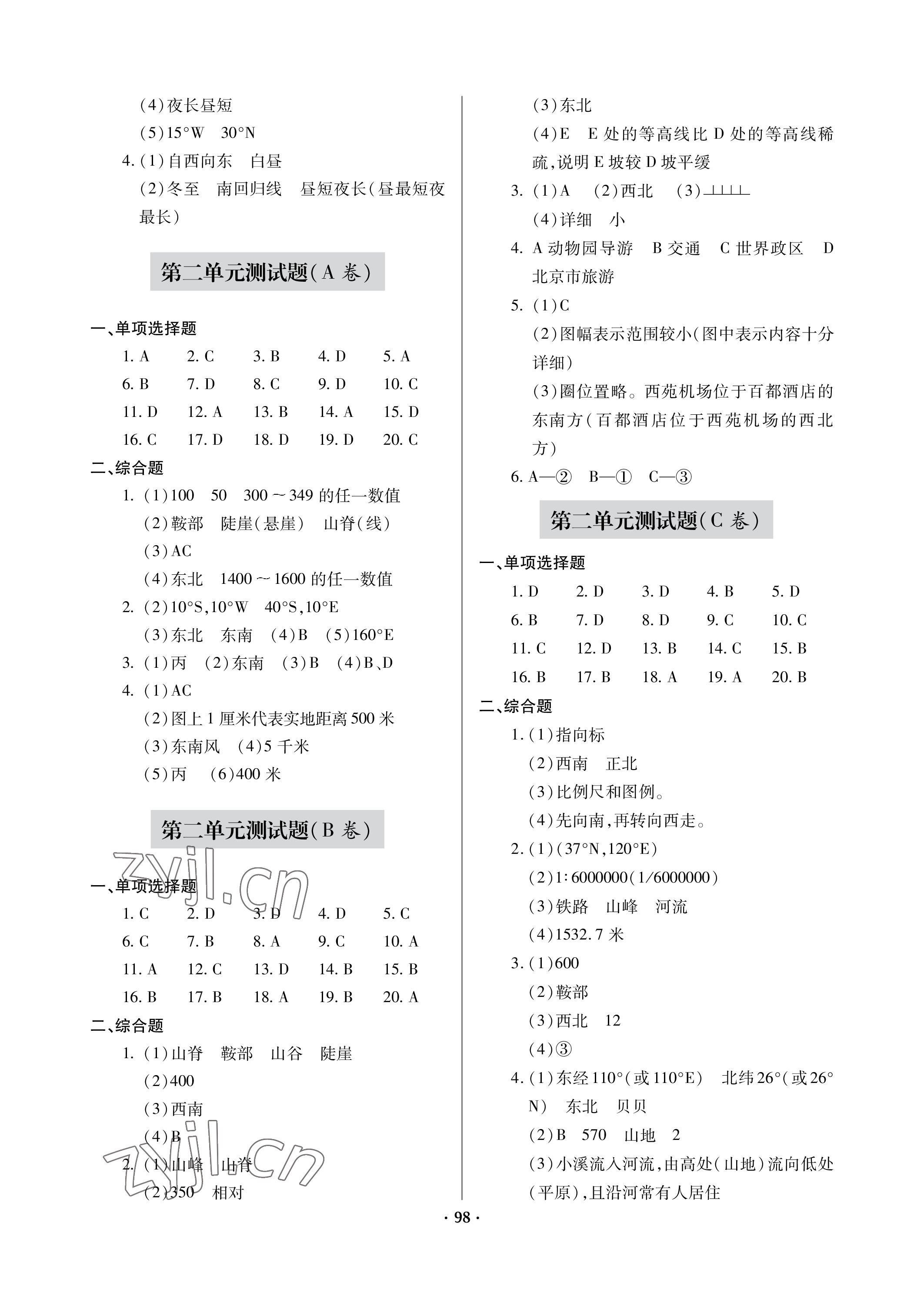 2022年單元自測試卷青島出版社七年級地理上冊商務(wù)星球版 參考答案第2頁