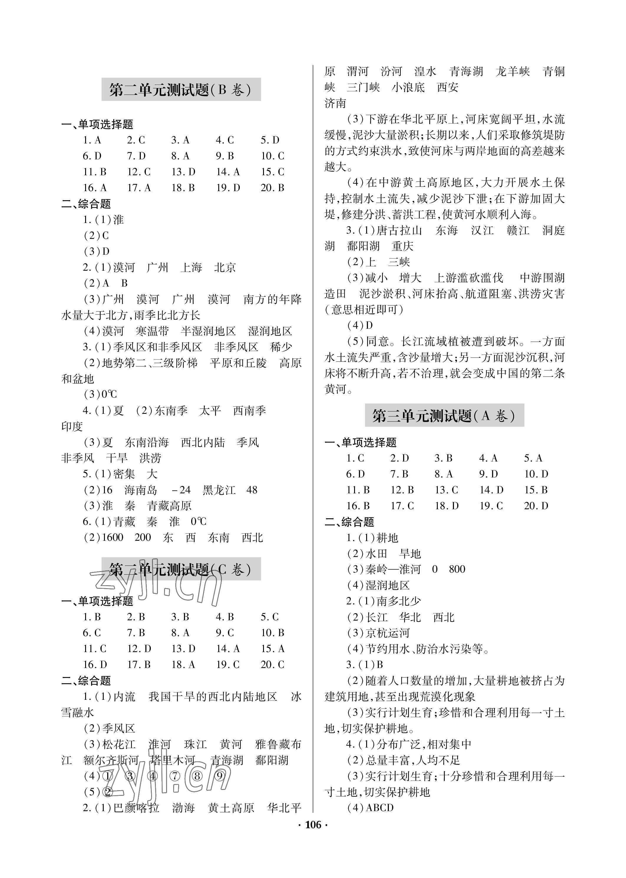 2022年单元自测试卷青岛出版社八年级地理上册商务星球版 参考答案第2页