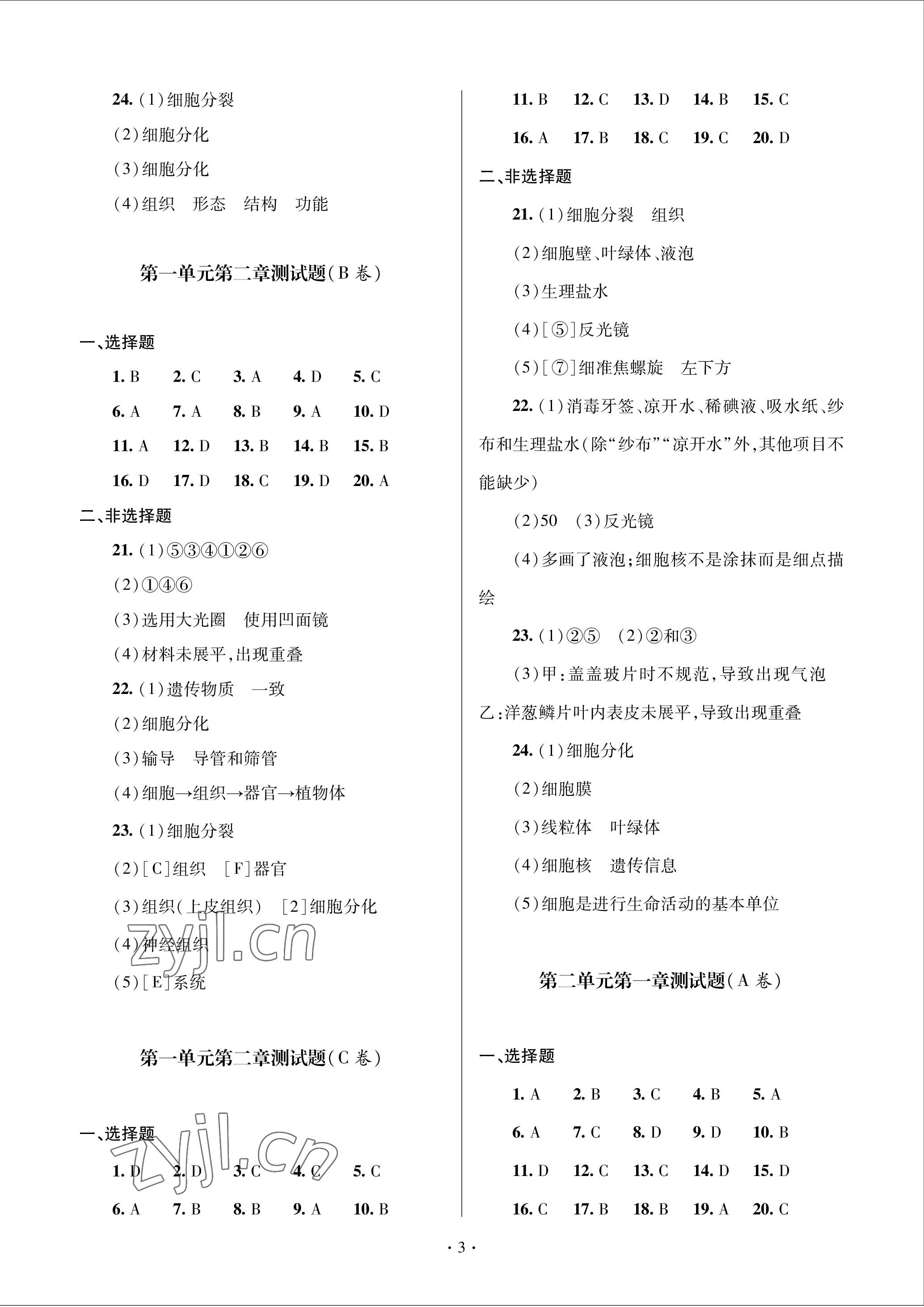 2022年單元自測試卷青島出版社七年級生物上冊濟(jì)南版 參考答案第3頁