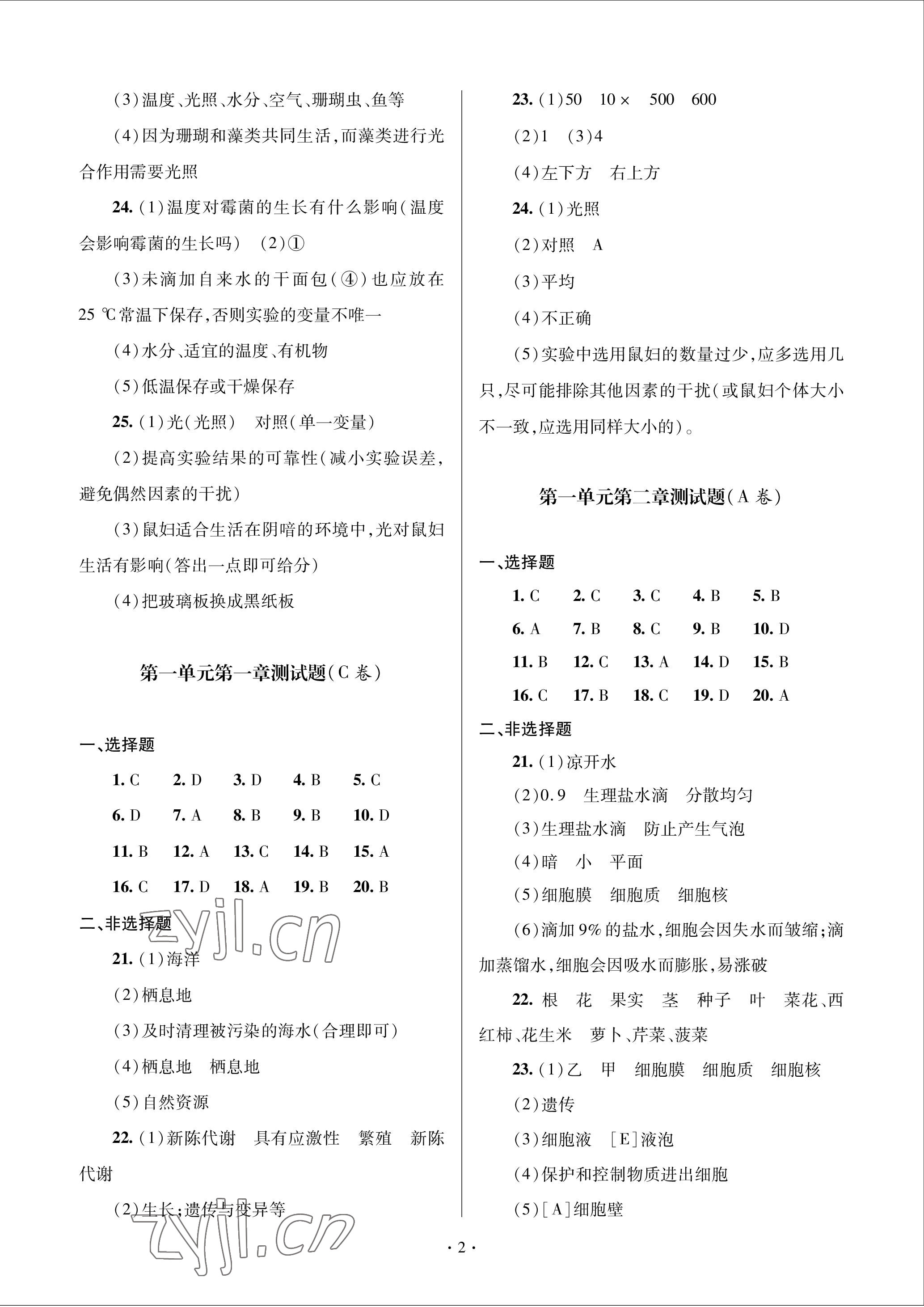 2022年單元自測試卷青島出版社七年級生物上冊濟南版 參考答案第2頁