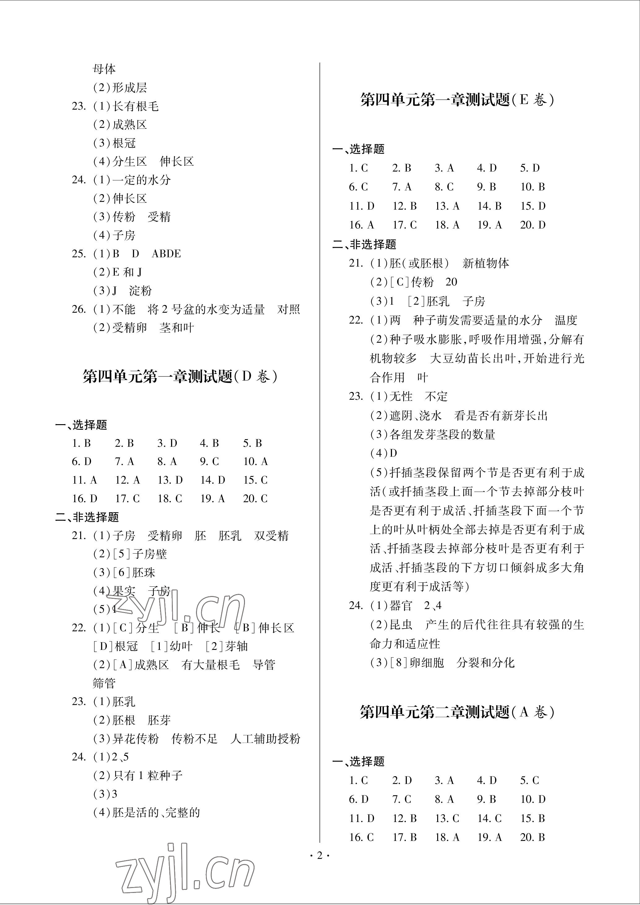 2022年單元自測試卷青島出版社八年級生物上冊濟南版 參考答案第2頁