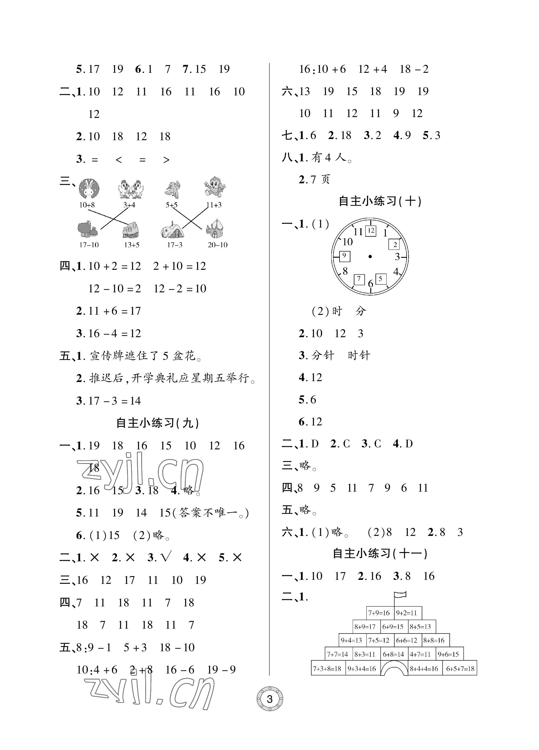 2022年單元自測(cè)試卷青島出版社一年級(jí)數(shù)學(xué)上冊(cè)人教版 參考答案第3頁(yè)