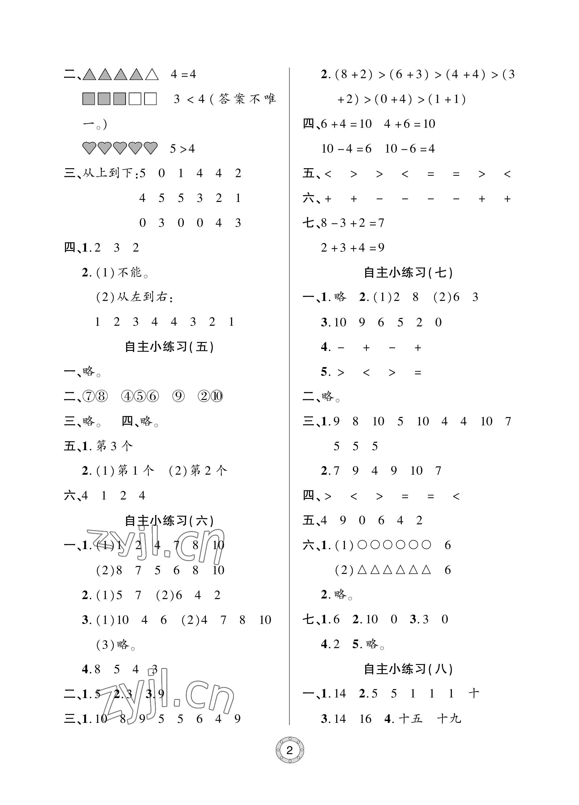 2022年單元自測試卷青島出版社一年級數(shù)學上冊人教版 參考答案第2頁