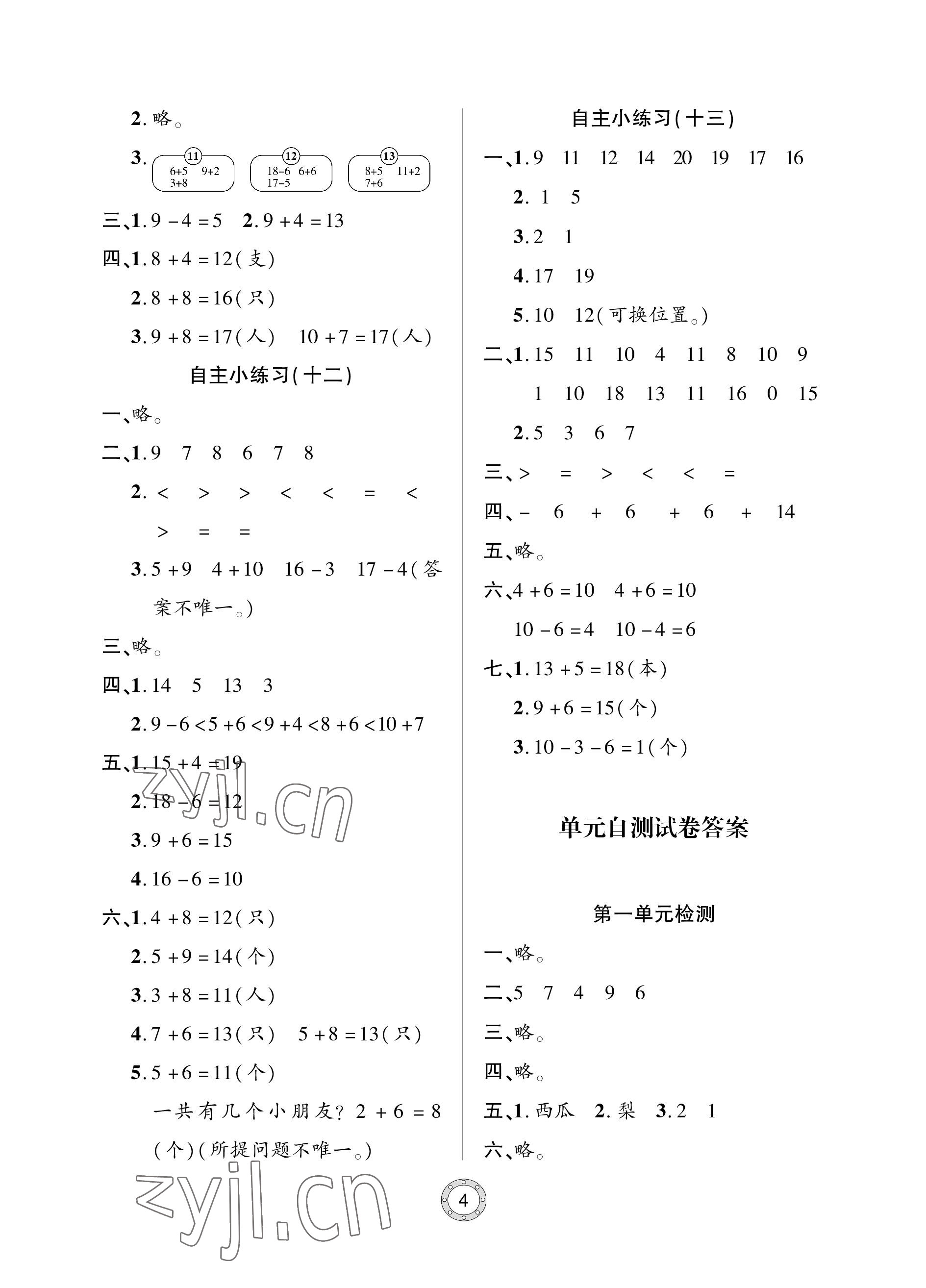 2022年单元自测试卷青岛出版社一年级数学上册人教版 参考答案第4页