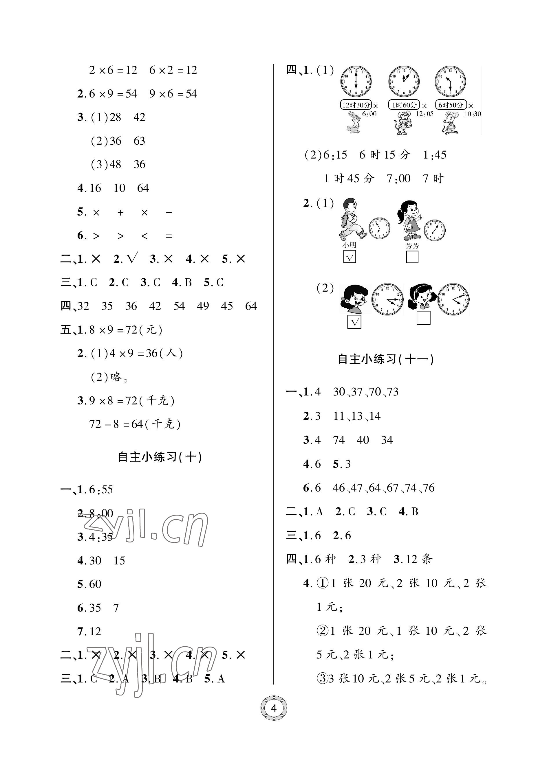 2022年單元自測試卷青島出版社二年級數(shù)學(xué)上冊人教版 參考答案第4頁