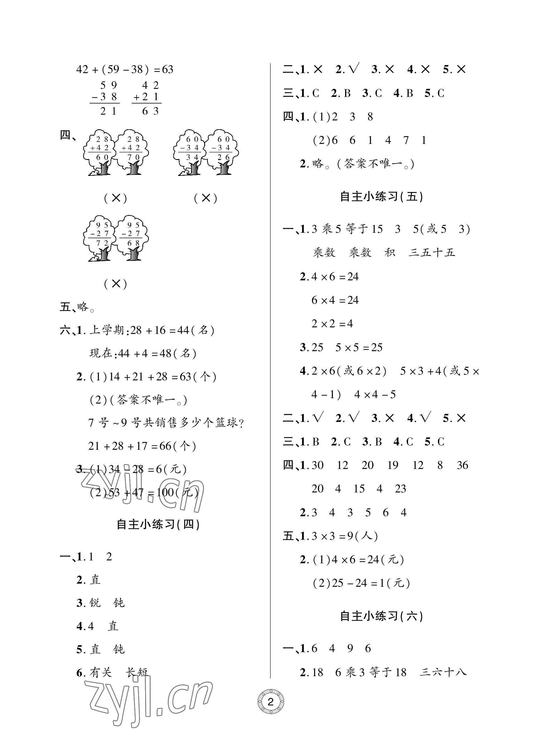 2022年單元自測試卷青島出版社二年級數(shù)學上冊人教版 參考答案第2頁