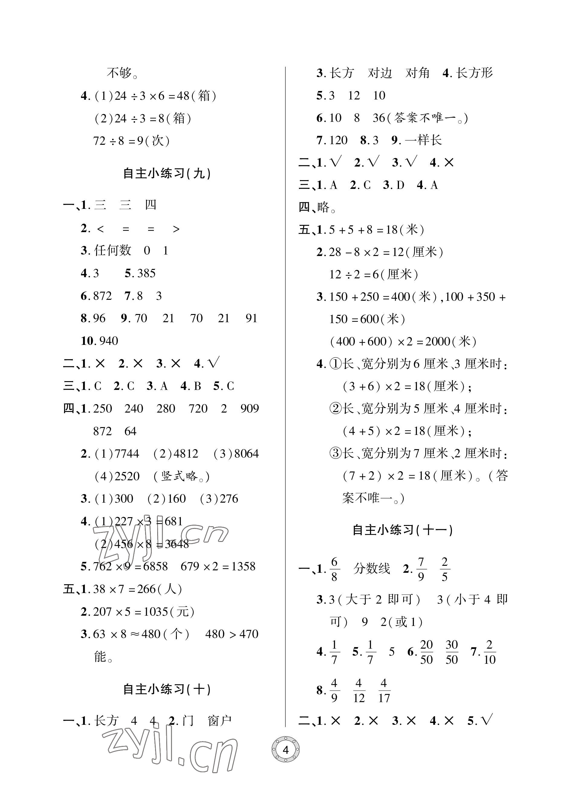 2022年單元自測(cè)試卷青島出版社三年級(jí)數(shù)學(xué)上冊(cè)人教版 參考答案第4頁