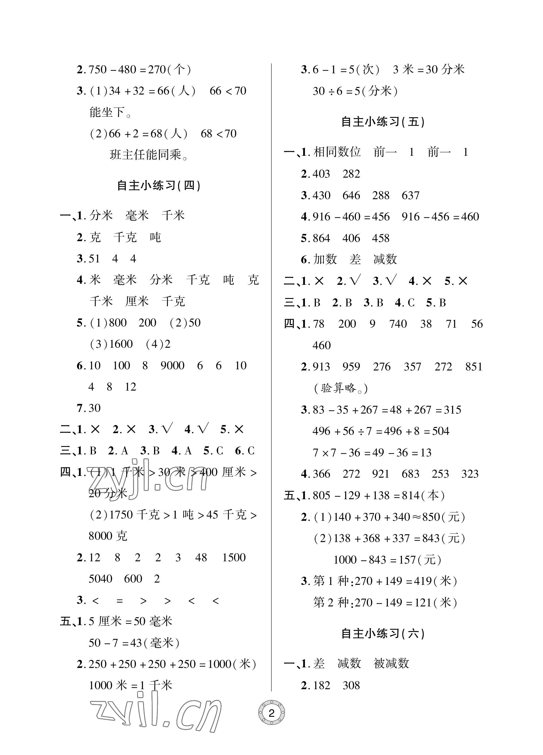 2022年單元自測試卷青島出版社三年級數(shù)學(xué)上冊人教版 參考答案第2頁