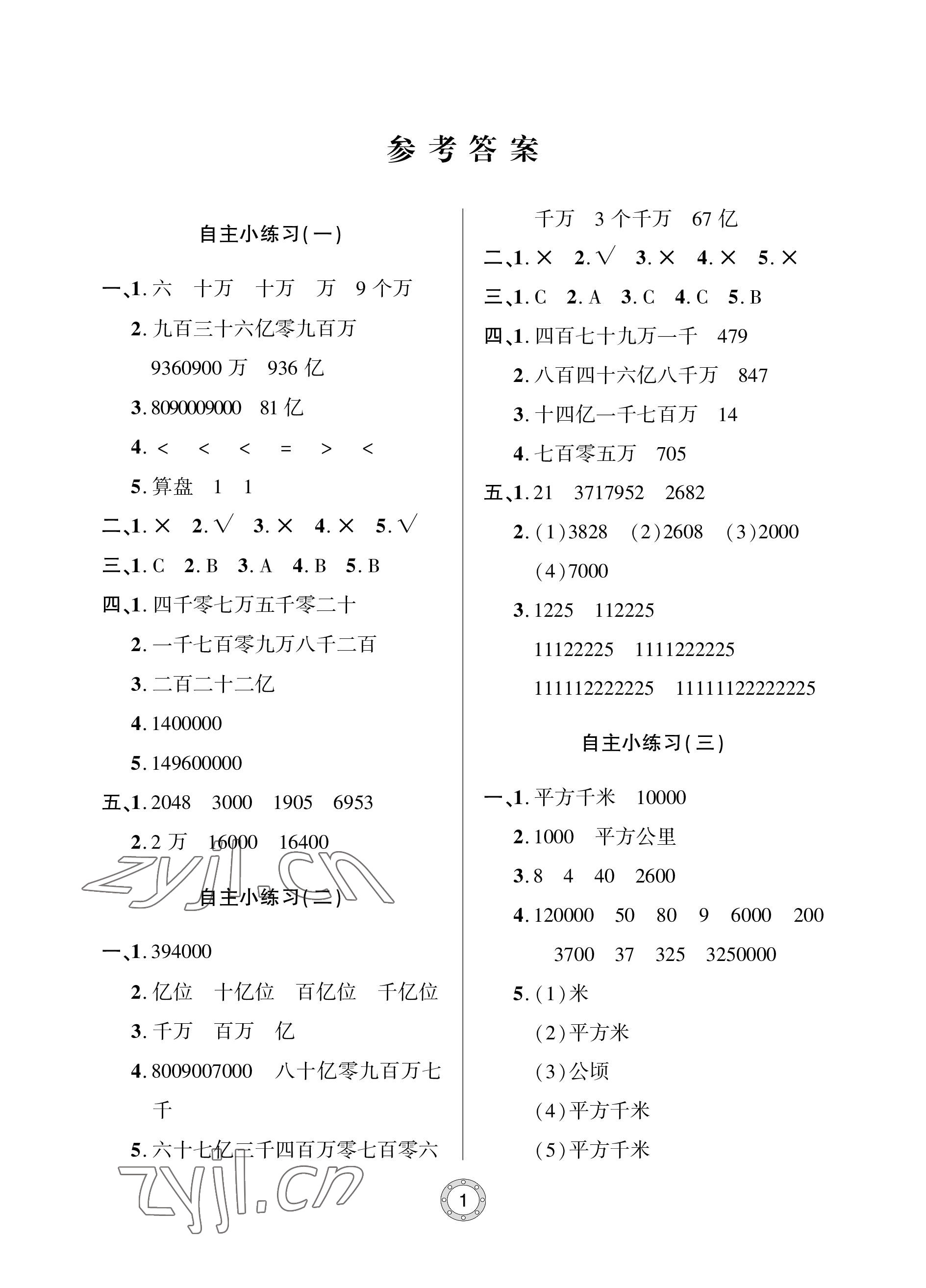 2022年单元自测试卷青岛出版社四年级数学上册人教版 参考答案第1页