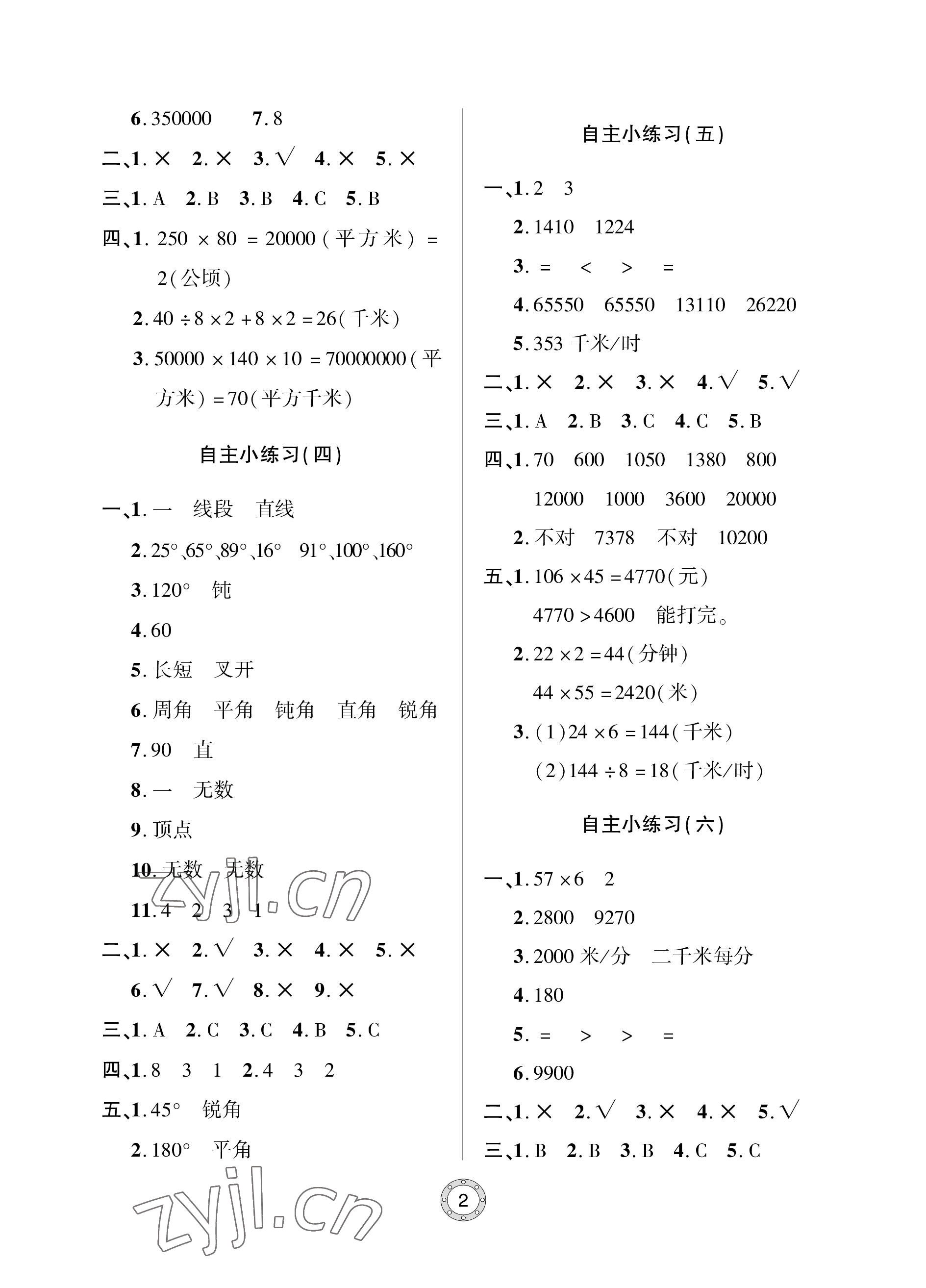 2022年單元自測(cè)試卷青島出版社四年級(jí)數(shù)學(xué)上冊(cè)人教版 參考答案第2頁