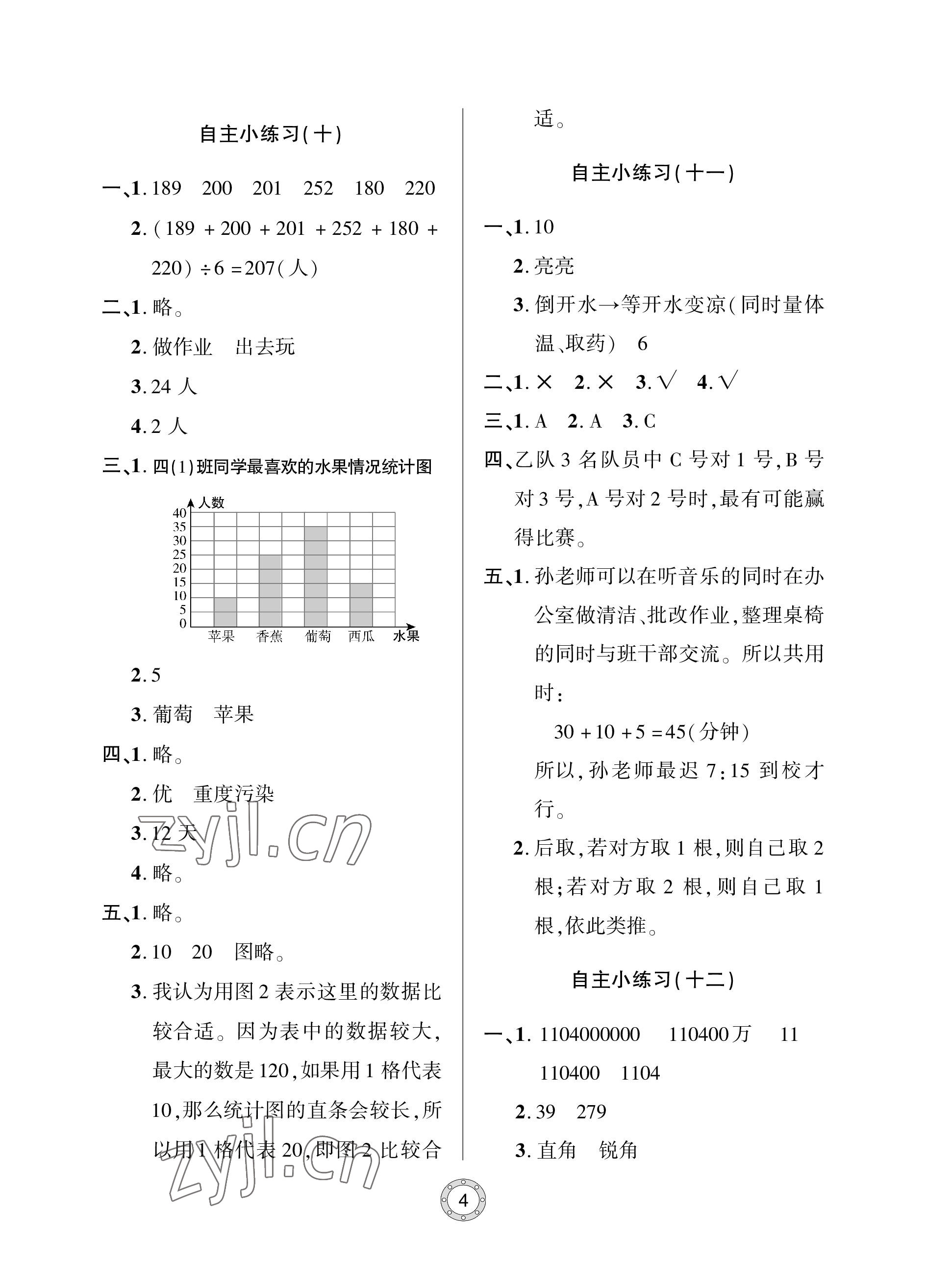 2022年單元自測(cè)試卷青島出版社四年級(jí)數(shù)學(xué)上冊(cè)人教版 參考答案第4頁