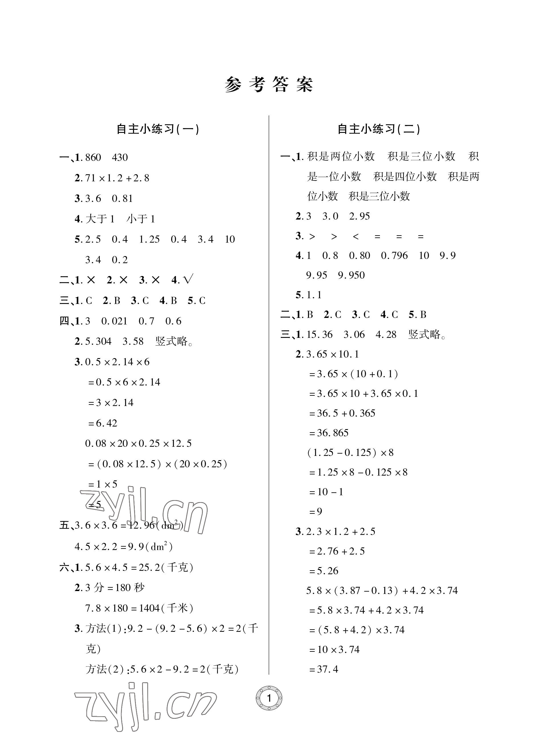 2022年单元自测试卷青岛出版社五年级数学上册人教版 参考答案第1页