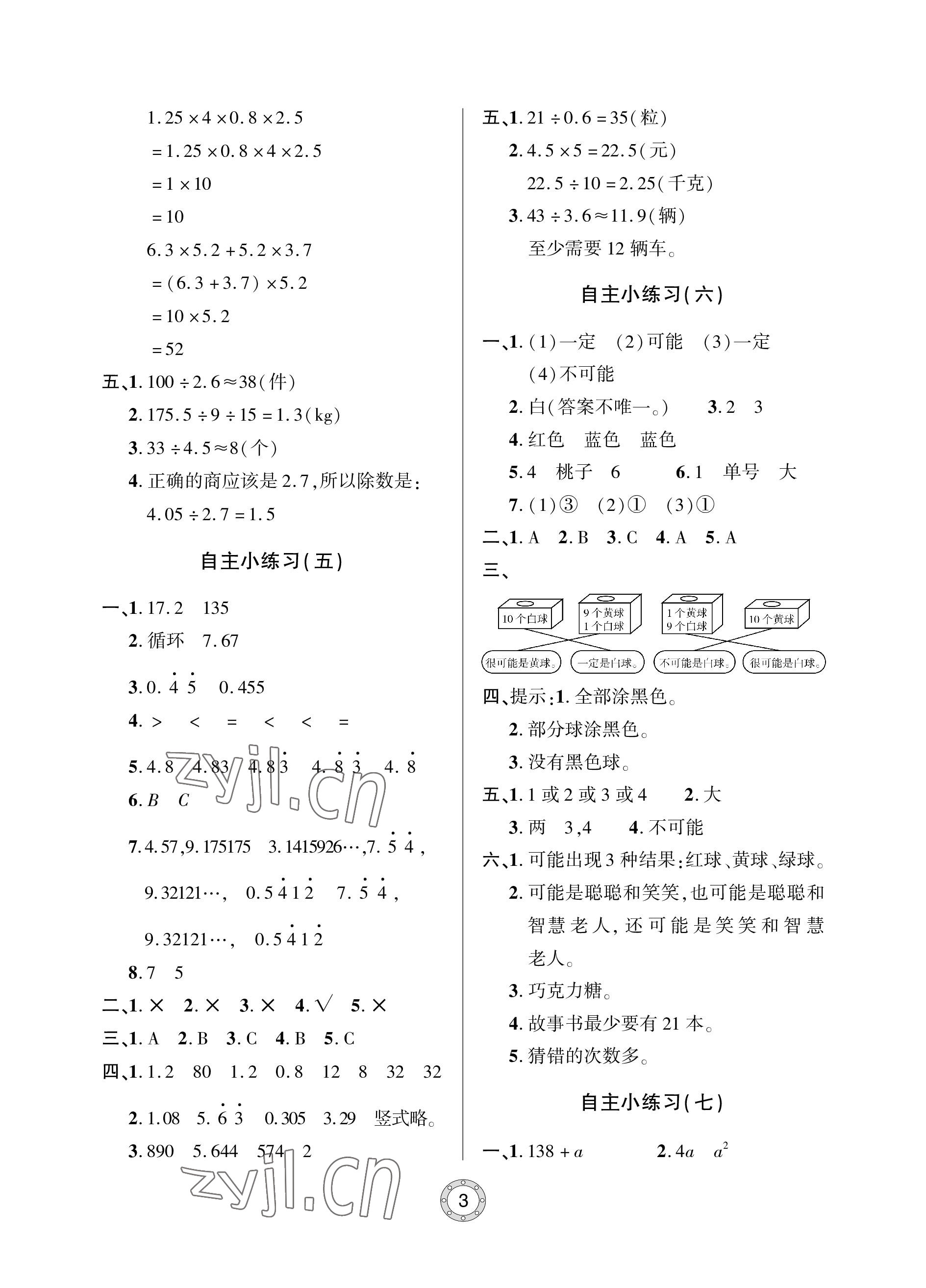 2022年单元自测试卷青岛出版社五年级数学上册人教版 参考答案第3页