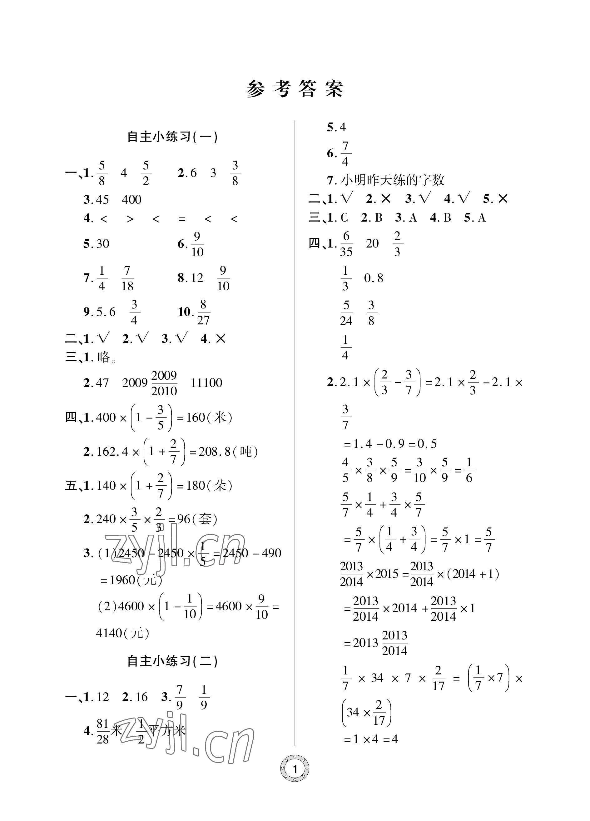 2022年單元自測試卷青島出版社六年級數(shù)學(xué)上冊人教版 參考答案第1頁