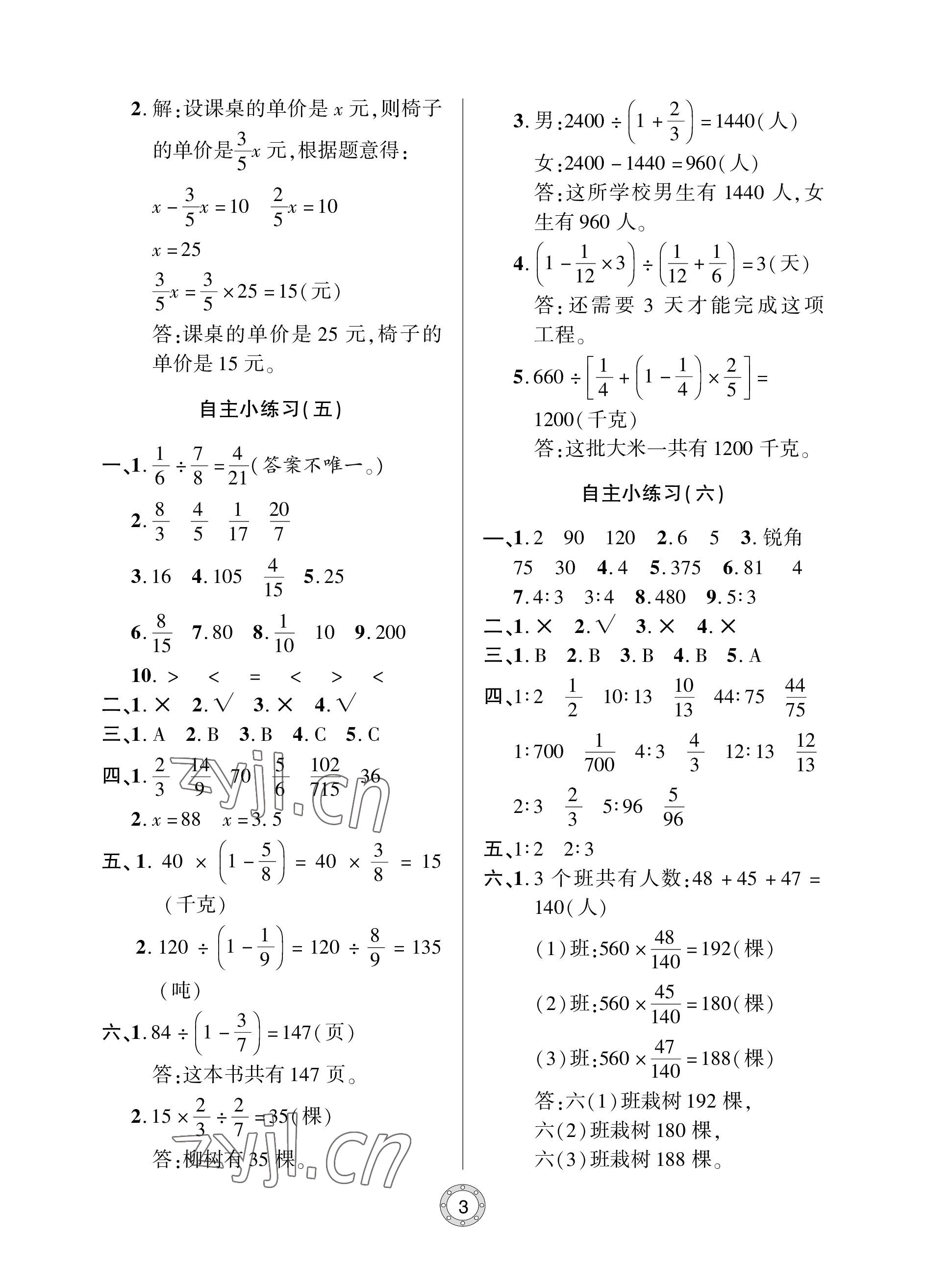 2022年單元自測試卷青島出版社六年級數(shù)學上冊人教版 參考答案第3頁