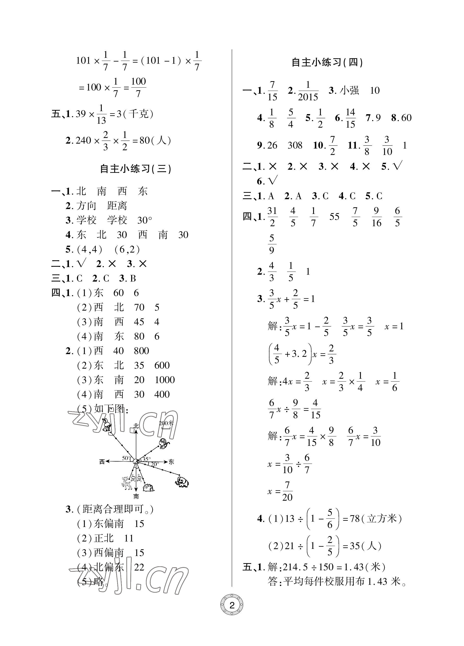 2022年單元自測試卷青島出版社六年級數(shù)學(xué)上冊人教版 參考答案第2頁