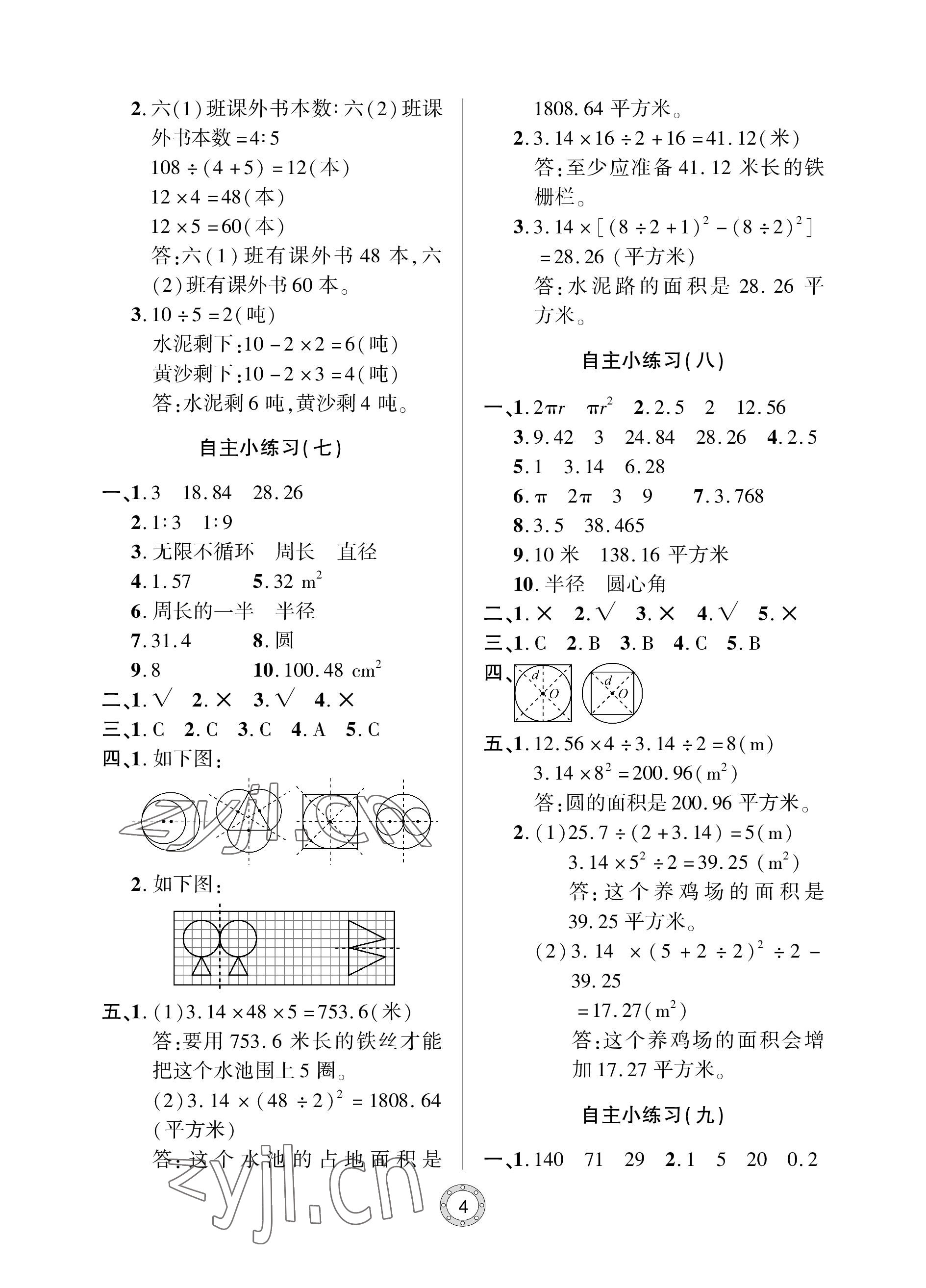 2022年單元自測試卷青島出版社六年級數(shù)學(xué)上冊人教版 參考答案第4頁