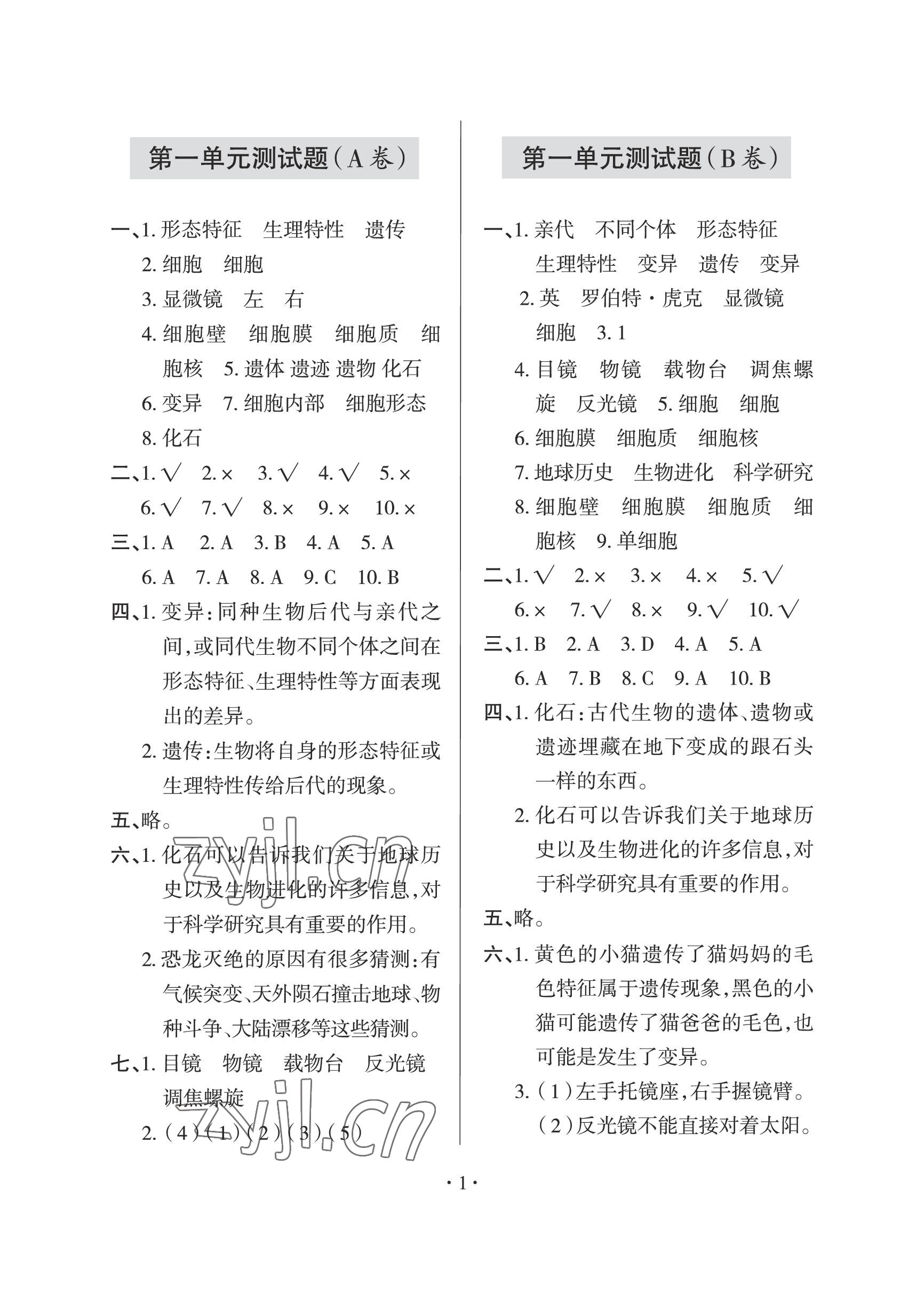 2022年單元自測(cè)試卷青島出版社六年級(jí)科學(xué)上冊(cè)青島版 參考答案第1頁(yè)