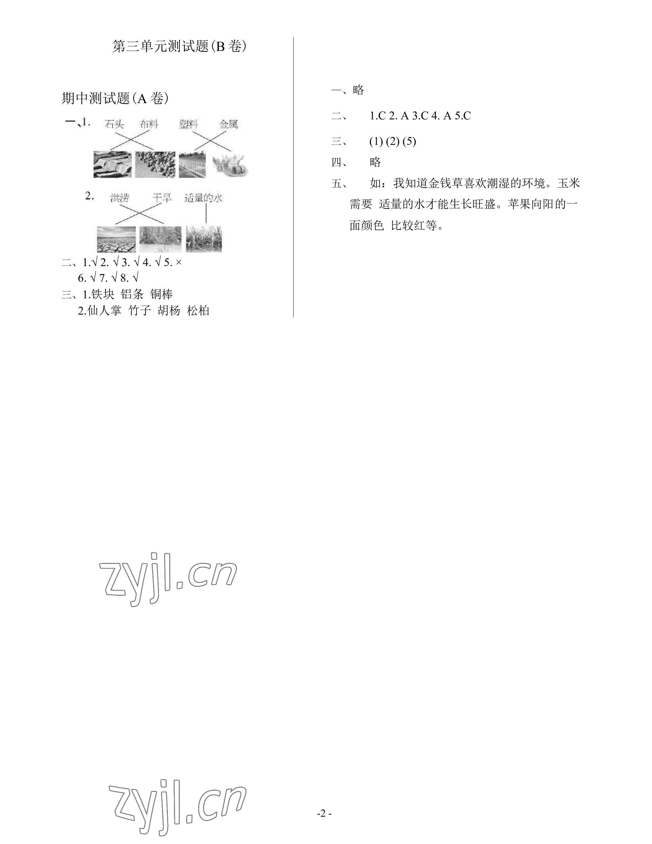 2022年单元自测试卷青岛出版社二年级科学上册青岛版 参考答案第2页