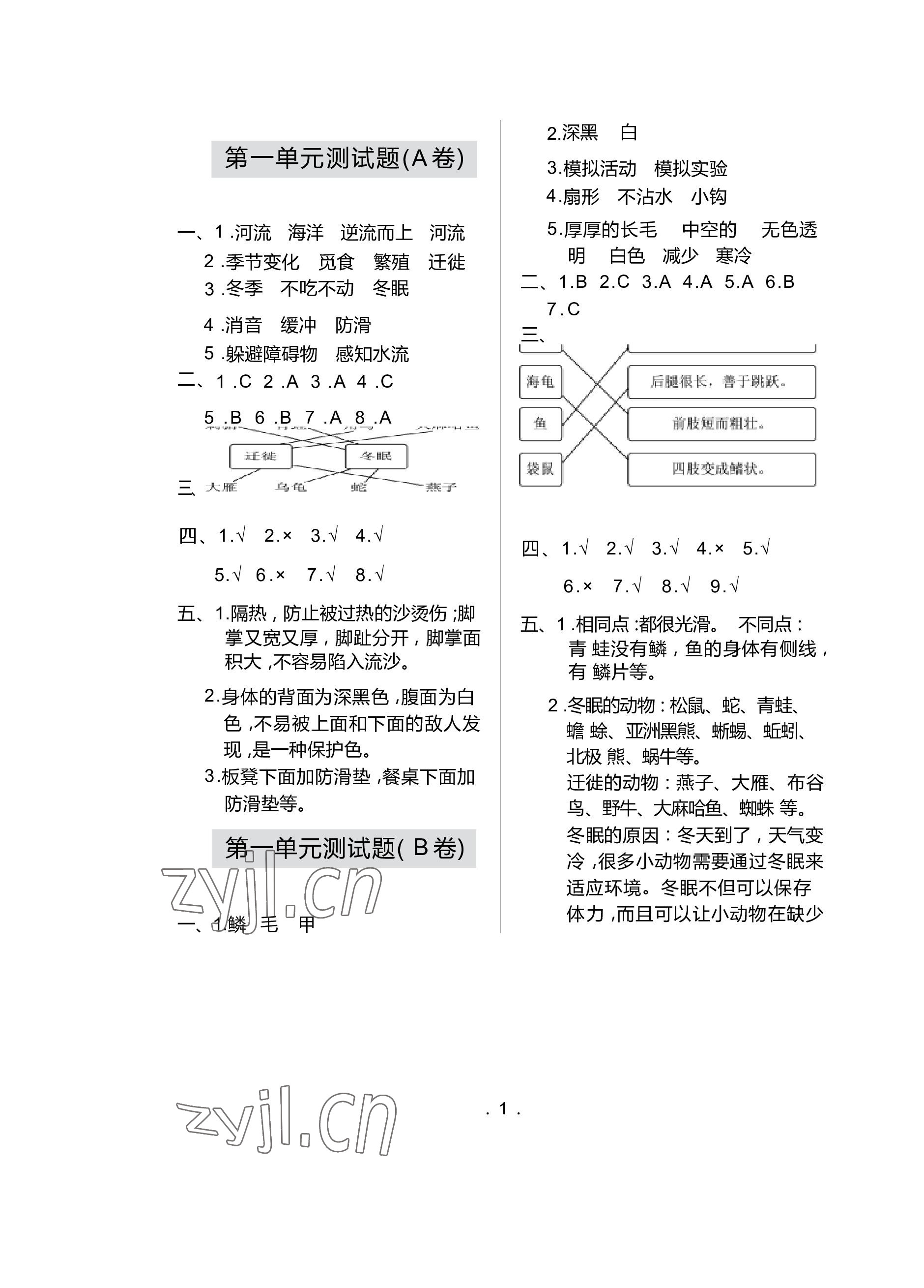 2022年单元自测试卷青岛出版社三年级科学上册青岛版 参考答案第1页