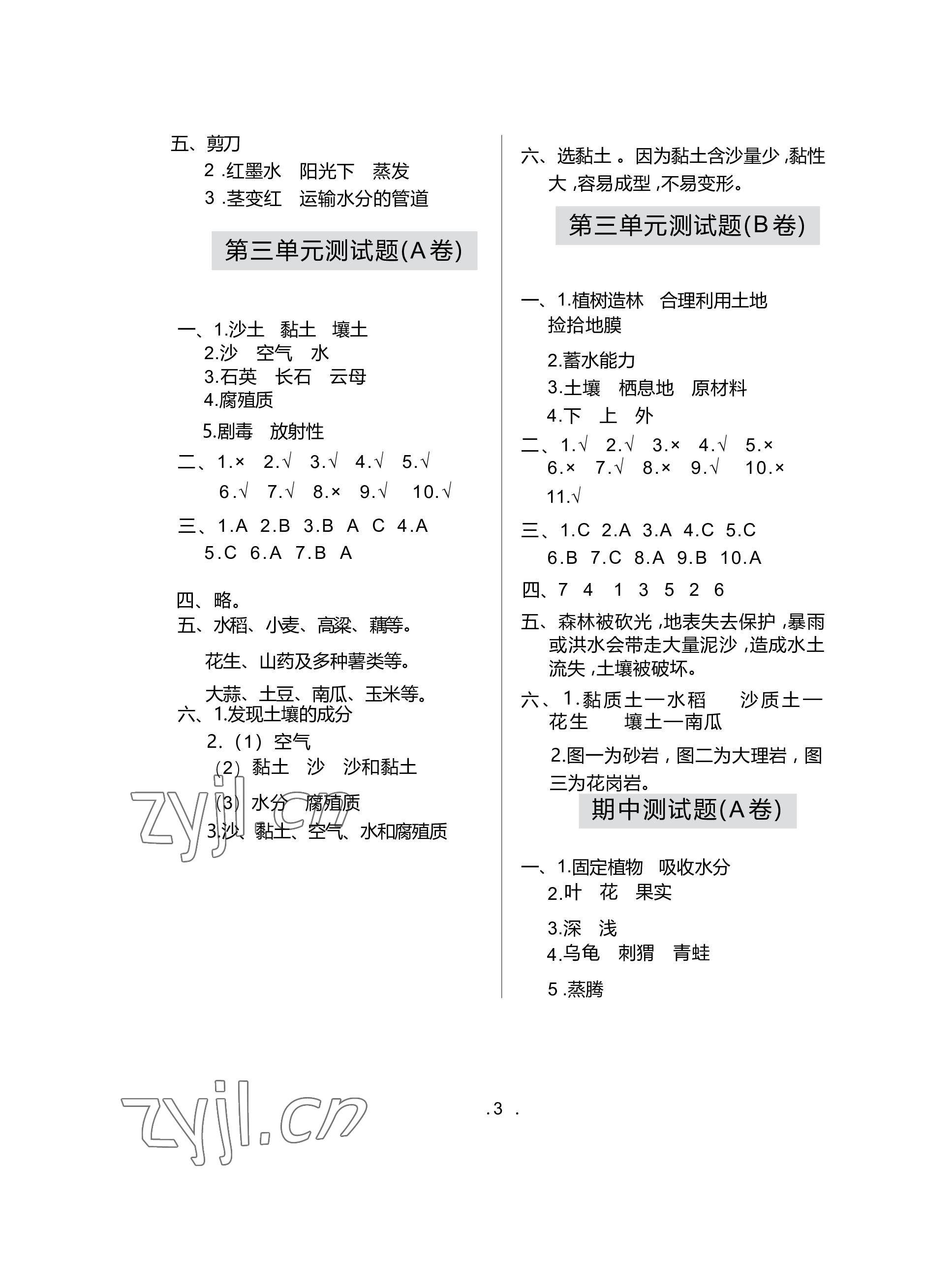 2022年單元自測試卷青島出版社三年級科學(xué)上冊青島版 參考答案第3頁