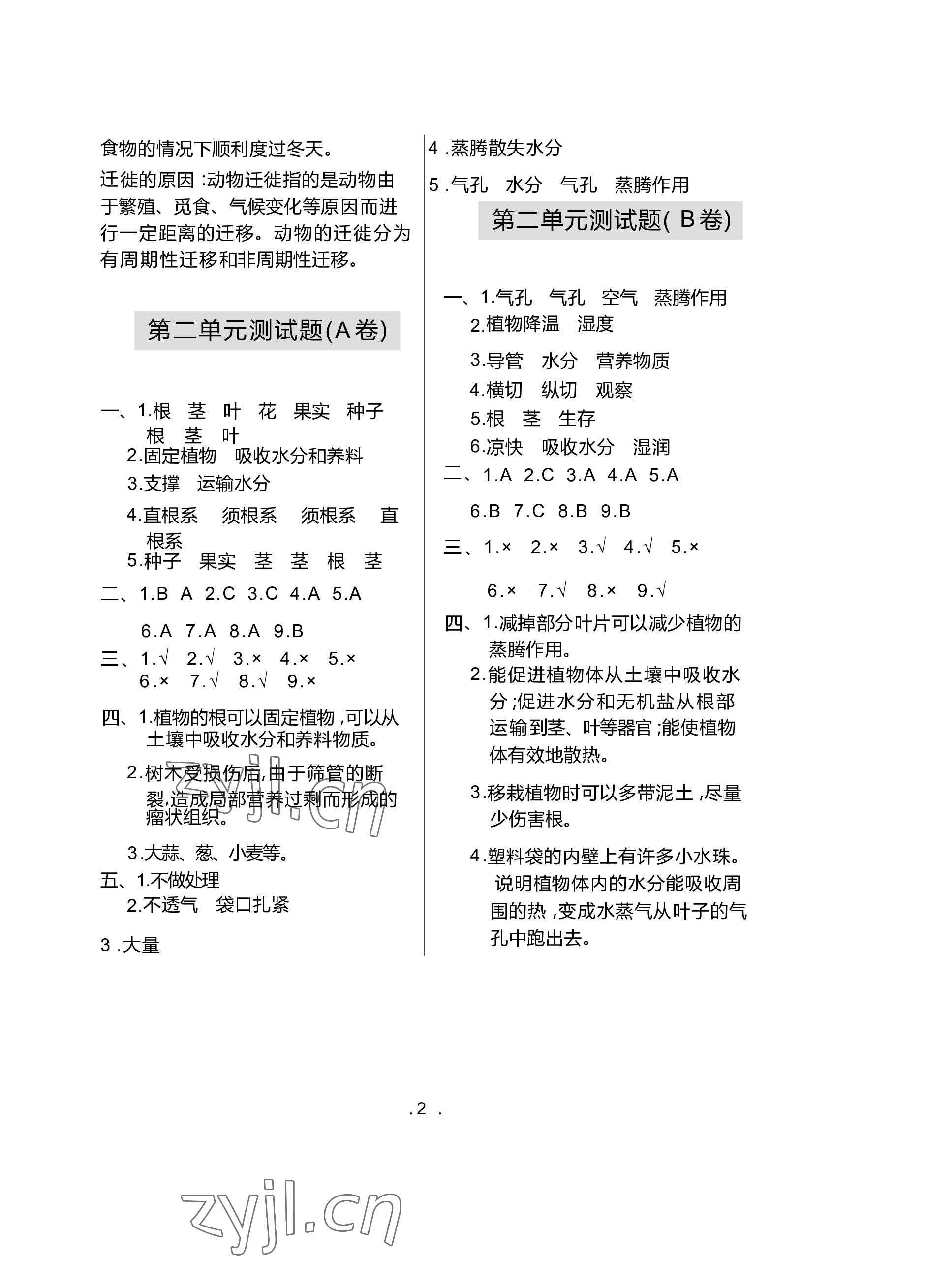 2022年單元自測(cè)試卷青島出版社三年級(jí)科學(xué)上冊(cè)青島版 參考答案第2頁