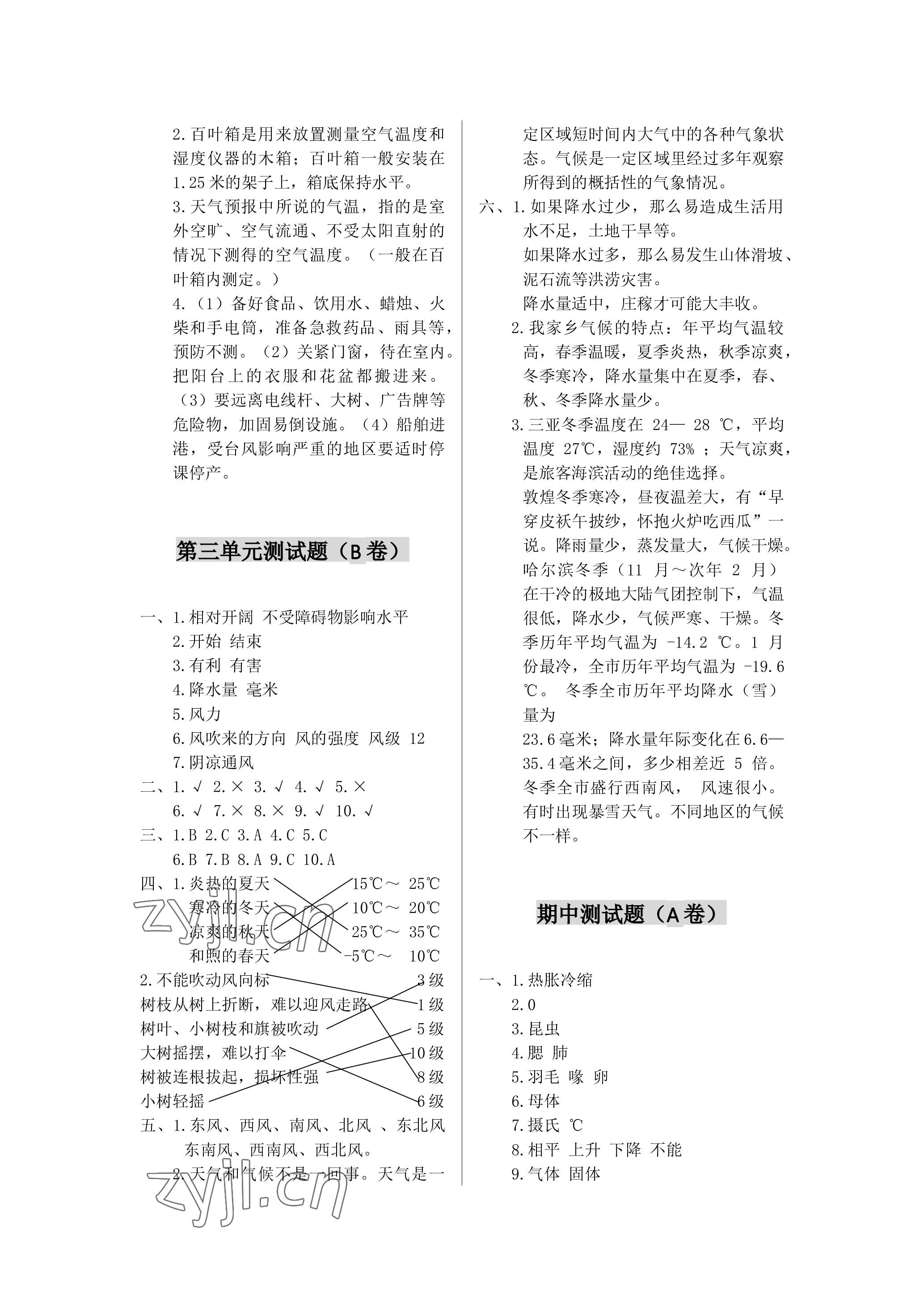 2022年單元自測(cè)試卷青島出版社四年級(jí)科學(xué)上冊(cè)青島版 參考答案第3頁(yè)