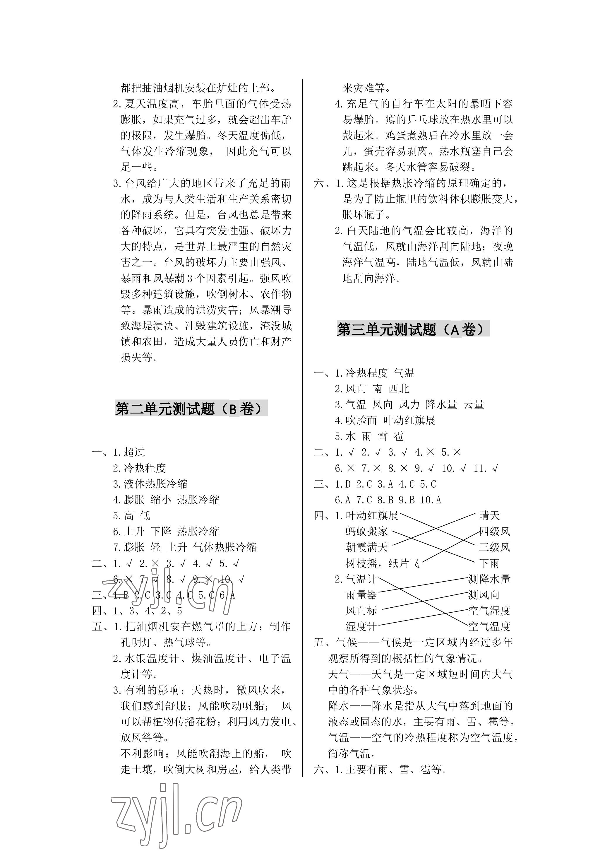 2022年單元自測(cè)試卷青島出版社四年級(jí)科學(xué)上冊(cè)青島版 參考答案第2頁